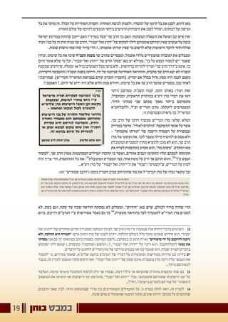 ‫בוחן‬ ‫במבט‬19
‫כל‬ ‫את‬ ‫סותר‬ ‫זה‬ .‫הכלל‬ ‫על‬ ‫האחריות‬ ‫וחסרת‬ ‫האחרת‬ ‫לגישה‬ ‫ולפנות‬ ,‫ההסדר‬ ‫של‬ ‫קיומו‬ ‫כל‬ ‫את‬ ‫לסכן‬ ,‫דהוא‬ ‫מאן‬
.‫התורה‬ ‫עולם‬ ‫של‬ ‫לקיומו‬ ‫הנוגעים‬ ‫ביותר‬ ‫הרגישים‬ ‫היסודות‬ ‫את‬ ‫לסכן‬ ‫ועלול‬ ,‫רבותינו‬ ‫של‬ ‫הגישה‬
‫ישראל‬‫במדינת‬‫שהחוק‬‫ייתכן‬‫האם‬?"‫בפרץ‬‫"עמד‬‫שך‬‫הרב‬‫כך‬‫האם‬:‫הפשוטה‬‫השאלה‬‫את‬‫ושואל‬‫קם‬‫איש‬‫ואין‬
‫ועוד‬?‫כנו‬‫על‬‫זה‬‫חוק‬‫מניח‬‫שך‬‫והרב‬,"‫יעבור‬‫ואל‬‫"יהרג‬‫של‬‫למקום‬‫לילך‬‫אומנותם‬‫תורתם‬‫שאין‬‫אנשים‬‫על‬‫כופה‬
.‫שונות‬ ‫גישות‬ ‫שתי‬ ‫שזה‬ ‫ברור‬ ‫הרי‬ ?..‫אומנותו‬ ‫תורתו‬ ‫שאין‬ ‫מי‬ ‫לרשום‬ ‫שלא‬ ‫הישיבות‬ ‫לוועד‬ ‫חוזר‬ ‫שולח‬
‫וכיוון‬ ,‫שיטתו‬ ‫כל‬ ‫את‬ ‫שינה‬ ‫תשנ"ח‬‫בשנת‬ ‫שך‬ ‫שהרב‬ ‫ומספרים‬ ,‫אתמול‬ ‫נולדו‬ ‫שהצעירים‬ ‫העובדה‬ ‫את‬ ‫ומנצלים‬
‫היום‬ ‫אומר‬ ‫שלא‬ ‫מי‬ ‫וכל‬ ,"‫יעבור‬ ‫ואל‬ ‫"ייהרג‬ ‫של‬ ‫חדש‬ "‫"פסק‬ ‫כאן‬ ‫יש‬ ‫ממילא‬ ,"‫כך‬ ‫על‬ ‫הנפש‬ ‫למסור‬ ‫"יש‬ ‫שאמר‬
‫שמשנת‬‫שיודעים‬,‫ומעלה‬ 30‫בגיל‬‫האנשים‬‫מכל‬‫בושו‬‫ולא‬..‫בדחיפות‬‫להדיחו‬‫וצריך‬"‫שך‬‫הרב‬‫ב"דרך‬‫איננו‬,‫כך‬
,)‫הישירה‬ ‫(ההצבעה‬ !‫תשנ"ו‬ ‫בשנת‬ ‫הייתה‬ ,‫ידו‬ ‫על‬ ‫שניתנה‬ ‫האחרונה‬ ‫וההוראה‬ ,‫מהבית‬ ‫שך‬ ‫הרב‬ ‫יצא‬ ‫לא‬ ‫תשנ"ה‬
!!!‫שנתיים‬ .]‫והגרי"ש‬ ‫הגראי"ל‬ ‫בפגישת‬ ‫קודם‬ ‫הוכרע‬ ‫[והעניין‬ .‫יכריע‬ ‫אם‬ ‫בכלל‬ ‫גדול‬ ‫ספק‬ ‫היה‬ ‫לגבה‬ ‫כשגם‬
!?‫האמנם‬ ?..‫היום‬ ‫עד‬ ‫ידוע‬ ‫היה‬ ‫שלא‬ ‫חדש‬ ‫פסק‬ ‫וחידש‬ ,‫שיטתו‬ ‫כל‬ ‫את‬ ‫שך‬ ‫הרב‬ ‫שהפך‬ ‫מספרים‬ ,‫מכן‬ ‫לאחר‬
‫היתד‬ ‫מפרסם‬ ,‫תשנ"ח‬ ‫תמוז‬ ,‫הזמן‬ ‫באותו‬ ;‫ועוד‬ ‫זאת‬
,‫ובמקביל‬ ,‫הראשית‬ ‫בכותרת‬ ‫זיע"א‬ ‫מרן‬ ‫דברי‬ ‫את‬ ‫דאז‬
,‫הדור‬ ‫מנהיגי‬ ‫שני‬ ‫מכתב‬ '‫נאמן‬ ‫ב'יתד‬ ‫מתפרסם‬
‫ולהבלחט"א‬ ,‫זצ"ל‬ ‫הגרי"ש‬ ‫מרנן‬ .‫לזעקתו‬ ‫המצטרפים‬
:‫זו‬ ‫הצטרפות‬ ‫נראית‬ ‫כך‬ .‫הגראי"ל‬
,‫שך‬ ‫הרב‬ ‫של‬ ‫דרכו‬ ‫ממשיך‬ ‫הגרי"ש‬ ‫מרן‬ !‫ופלא‬ ‫הפלא‬
‫במדויק‬‫מדבר‬,"‫לאורו‬‫"הולכים‬‫ההשקפה‬‫אנשי‬‫כל‬‫אשר‬
- "‫אומנותו‬ ‫"תורתו‬ ‫של‬ ‫הישנה‬ ‫העמדה‬ ‫על‬ ‫ובמשורה‬
‫מרן‬ ‫של‬ ‫זעקתו‬‫את‬ .‫לכך‬ ‫מעבר‬ ‫מילה‬ ‫להוסיף‬‫מסכים‬ ‫ולא‬
‫המקובלת‬ ‫למסגרת‬ ‫מחוץ‬ ‫להוציא‬ ‫מוכן‬ ‫לא‬ ‫הוא‬ ,‫שך‬ ‫הרב‬
‫את‬‫לצרף‬‫בעקשנות‬‫מסרב‬‫הוא‬,"‫מה‬‫"משום‬.‫ומקדם‬‫מאז‬
‫"למסור‬ ,‫שך‬ ‫הרב‬ ‫ממרן‬ ‫המצוטטות‬ ‫המילים‬ ‫הוזכרו‬ ‫בו‬ ‫ואשר‬ ,‫אחרים‬ ‫רבנים‬ ‫החתימו‬ ‫עליו‬ ‫למכתב‬ ‫חתימתו‬
‫היה‬ ‫צריך‬ ‫הרי‬ ,‫ההתקפות‬ ‫כל‬ ‫את‬ .)3(
‫המקובלת‬ ‫המסורת‬ ‫כפי‬ ,‫אחר‬ ‫נוסח‬ ‫על‬ ‫ורק‬ ‫אך‬ ‫חותם‬ ‫והוא‬ ,)2(
"‫ע"ז‬ ‫הנפש‬
...‫זיע"א‬ ‫מרן‬ ‫של‬ "‫יעבור‬ ‫ואל‬ ‫ה"ייהרג‬ ‫את‬ "‫ו"צנזר‬ "‫ש"השמיט‬ ,‫הגרי"ש‬ ‫על‬ ‫לכוון‬
:)57 "‫שפתיים‬ ‫("דובב‬ ‫בזמנו‬ ‫העניין‬ ‫סביב‬ ‫שהתרחש‬ ‫מה‬ ‫את‬ ‫הגרמי"ל‬ ‫מרן‬ ‫של‬ ‫נכדו‬ ‫מתאר‬ ‫וכך‬
‫לא‬ ,‫כעת‬ ‫וגם‬ ,‫עתה‬ ‫עד‬ ‫שכזו‬ ‫הוראה‬ ‫נפסקה‬ ‫לא‬ ‫ומעולם‬ ,"‫"חידוש‬ ‫כאן‬ ‫שיש‬ ,‫לכולם‬ ‫ברור‬ ‫שהיה‬ ‫הרי‬
‫ביום‬ ,‫דויטש‬ ‫הגרב"ש‬ ‫ע"י‬ ‫מפורשות‬ ‫נאמר‬ ‫גם‬ ‫כך‬ )4(
.‫מעשית‬ ‫כהוראה‬ ‫לכך‬ ‫להצטרף‬ ‫הגרי"ש‬ ‫מרן‬ ‫הסכים‬
‫ואל‬‫"ייהרג‬‫של‬‫ומחודש‬‫חדיש‬'‫דין‬‫'פסק‬‫הנפקת‬‫לצורך‬,‫שך‬‫הרב‬‫מרן‬‫ע"י‬‫שנאמרו‬‫אלו‬‫חיזוק‬‫בדברי‬‫השימוש‬ 	]2
‫ולא‬ ,‫ההלכה‬ ‫היא‬ ‫"חמורה‬ :‫איש‬ ‫החזון‬ ‫מרן‬ ‫של‬ ‫לשונו‬ ‫וידוע‬ .‫ההלכה‬ ‫בעולם‬ ‫כלל‬ ‫מוכר‬ ‫שאיננו‬ ‫חידוש‬ ‫הוא‬ ,"‫יעבור‬
‫מסרתי‬ ‫אני‬ ‫גם‬ ‫"כי‬ ‫בצוואתו‬ ‫כותב‬ ‫כשמרן‬ :‫המחשה‬ ‫(לשם‬ .)‫במכתב‬ '‫ט‬ ‫סימן‬ ‫(או"ח‬ "‫סיפורים‬ ‫ידי‬ ‫על‬ ‫להיקבע‬ ‫ניתנה‬
‫ישתמש‬ ‫דהו‬ ‫שמאן‬ )..‫כמוצדק‬ ‫(שהתברר‬ ‫החשש‬ )?.."‫יעבור‬ ‫ואל‬ ‫"ייהרג‬ ‫על‬ ‫דיבר‬ ‫הוא‬ ,"‫להצלחתכם‬ ‫נפשי‬ ‫את‬
.‫הדברים‬ ‫על‬ ‫לחתום‬ ‫הגרי"ש‬ ‫מרן‬ ‫של‬ ‫סירובו‬ ‫בבסיס‬ ‫כנראה‬ ‫שעמד‬ ‫הוא‬ ,‫שכזה‬ ‫לצורך‬ ‫בדברים‬
‫"למסור‬ ‫כי‬ ,‫בפירוש‬ ‫שאמר‬ ,‫שליט"א‬ ‫ברגמן‬ ‫הגרמ"צ‬ ‫של‬ ‫דבריו‬ ‫על‬ ‫ומתועדות‬ ‫מפורשות‬ ‫עדויות‬ ‫גם‬ ‫בידינו‬ ‫יש‬
‫מעבר‬ ,‫זה‬ ‫לעניין‬ ‫מוסמך‬ ‫מקור‬ ‫חיפש‬ ‫ואף‬ ,"‫יעבור‬ ‫ואל‬ ‫"ייהרג‬ ‫של‬ ‫פסק‬ ‫איננו‬ ,‫בתשנ"ח‬ ‫מרן‬ ‫דיבר‬ ‫עליו‬ "‫הנפש‬ ‫את‬
...‫ביתד‬ ‫למפורסם‬
‫המדבר‬ ,‫ימימה‬ ‫מימים‬ ‫המקובל‬ ‫לניסוח‬ ‫ורק‬ ‫אך‬ ‫נצמדו‬ ,'‫דעת‬ ‫'גילוי‬ ‫אז‬ ‫שהוציאו‬ ‫גדוה"ת‬ ‫מועצות‬ ‫שתי‬ ‫גם‬ 	]3
‫המשפט‬ ‫את‬ ‫הוסיפו‬ ‫אף‬ ‫הישיבות‬ ‫ועד‬ ‫בהודעת‬ ."‫יעבור‬ ‫ואל‬ ‫"ייהרג‬ ‫ובלי‬ ,"‫אומנותם‬ ‫שתורתם‬ ‫הישיבות‬ ‫"בני‬ ‫על‬
...‫רח"ל‬ ,"‫בישיבה‬ ‫לומדים‬ ‫הם‬ ‫עוד‬ ‫"כל‬ '‫ה'פשרני‬
‫הרבנים‬ ‫שאר‬ ‫לבין‬ ,‫הדור‬ ‫שבהנהגת‬ ‫גדו"י‬ ‫בין‬ ‫המתחייבים‬ ‫ההבדלים‬ ‫על‬ ,'‫ג‬ ‫בפרק‬ ‫להלן‬ ‫ראה‬ ,‫זה‬ ‫לעניין‬ 	]4
.‫שונה‬ ‫מהם‬ ‫שהמתחייב‬ ‫ההבנה‬ ‫מתוך‬ ,‫שונים‬ ‫חיזוק‬ ‫מכתבי‬ ‫על‬ ‫שחותמים‬
 