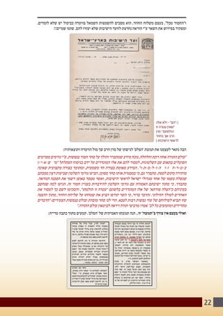 22
,‫לומדים‬ ‫שלא‬ ‫יש‬ ‫כביכול‬ ‫בוועדה‬ ‫השמאל‬ ‫להשמצות‬ ‫מסכים‬ ‫הוא‬ ,‫החוזר‬ ‫משלוח‬ ‫בעצם‬ ,"‫מכל‬ ‫ו"החמור‬
!!‫שמיים‬ ‫שומו‬ .‫להם‬ ‫יעזרו‬ ‫שלא‬ ‫הישיבות‬ ‫לוועד‬ ‫נחרצת‬ ‫הוראה‬ ‫ע"י‬ ‫השאר‬ ‫את‬ ‫בפירוש‬ ‫ומפקיר‬
:‫ותוצאותיה‬ ‫הוועדה‬ ‫מול‬ ‫שך‬ ‫הרב‬ ‫מרן‬ ‫של‬ ‫לגישתו‬ '‫'הפלס‬ ‫תגובת‬ ‫את‬ ‫לעצמנו‬ ‫נתאר‬ ‫הבה‬
‫מסוימים‬ ‫גורמים‬ ‫ע"י‬ ,‫בנפשות‬ ‫חמור‬ ‫סחר‬ ‫על‬ ‫והולך‬ ‫שמתברר‬ ‫מידע‬ ‫נוכח‬ ,‫וחלחלה‬ ‫רתת‬ ‫אחוז‬ ‫התורה‬ ‫"עולם‬
‫ש-א-י-ן‬ ‫"מי‬ ‫הפתלתל‬ ‫בניסוח‬ ‫ידם‬ ‫על‬ ‫המוגדרים‬ ‫אלו‬ ‫את‬ ‫להם‬ ‫למסור‬ ,‫השלטונות‬ ‫עם‬ ‫בתאום‬ ‫הפועלים‬
‫שאינה‬ ‫מקצועית‬ ‫בצורה‬ ‫ומתועד‬ ,‫משמעית‬ ‫חד‬ ‫בצורה‬ ‫מאומת‬ ‫המידע‬ ."‫ה-ו-ל-מ-ת-ו‬ ‫ז-ו‬ ‫ע-ט-ר-ה‬
‫ממכתב‬ ‫רצון‬ ‫שביעות‬ ‫השלטון‬ ‫גורמי‬ ‫הביעו‬ ,‫מסוכן‬ ‫סחר‬ ‫אותו‬ ‫במסגרת‬ ‫כי‬ ,‫גם‬ ‫מתברר‬ .‫לספק‬ ‫מקום‬ ‫מותירה‬
.‫הנוראה‬ ‫הסכנה‬ ‫את‬ ‫רשמי‬ ‫באופן‬ ‫ממסד‬ ‫ואשר‬ ,‫הישיבות‬ ‫לראשי‬ ‫ישראל‬ ‫מגדולי‬ ‫אחד‬ ‫של‬ ‫בשמו‬ ‫שנשלח‬
‫שנחשב‬ ‫למה‬ ‫הגיעו‬ ,‫זה‬ ‫חמור‬ ‫בעניין‬ ‫להידברות‬ ‫השלטון‬ ‫גורמי‬ ‫עם‬ ‫האסורה‬ ‫ישיבתם‬ ‫מתוך‬ ‫כי‬ ,‫מתברר‬
‫את‬ ‫למסור‬ ‫כך‬ ‫לשם‬ ‫והסכימו‬ ,"‫הולמתו‬ ‫זו‬ ‫"עטרה‬ ‫בלשונם‬ ‫המוגדרים‬ ‫אלו‬ ‫של‬ "‫פורתא‬ ‫כ"הצלה‬ ‫בעיניהם‬
‫ההבנה‬ ‫מתוך‬ ,‫החוזר‬ ‫שליחת‬ ‫על‬ ‫שמחתו‬ ‫את‬ ‫הביע‬ ‫קורפו‬ ‫השר‬ ‫כי‬ ,‫ברור‬ ‫(הדבר‬ .‫החילוני‬ ‫למולך‬ ‫האחרים‬
‫"הדברים‬ )‫הצעירים‬ ‫בנפשות‬ ‫ובולט‬ ‫מובהק‬ ‫סחר‬ ‫לנו‬ ‫הרי‬ .‫לצבא‬ ‫רבות‬ ‫נפשות‬ ‫עוד‬ ‫של‬ ‫לשילוחם‬ ‫תביא‬ ‫שזו‬
".‫התורה‬ ‫עולם‬ ‫לביטאון‬ ‫ויראה‬ ‫תורה‬ ‫מרביצי‬ ‫אמרו‬ "‫לב‬ ‫כל‬ ‫ומזעזעים‬ ‫מחרידים‬
:‫טרייה‬ ‫כתבה‬ ‫מתוך‬ ‫קטעים‬ .'‫'הפלס‬ ‫של‬ ‫האמיתית‬ ‫תגובתו‬ ‫הנה‬ ..‫זו‬ "‫ב"תגובה‬ ‫צורך‬ ‫אין‬ ‫בעצם‬ ‫ואולי‬
‫אלה‬ ‫ולא‬ - "‫׀›"הם‬
‫זו‬ ‫עטרה‬ ‫"שאין‬
‫מרן‬ ."‫הולמתם‬
‫בחוזר‬ ‫שך‬ ‫הרב‬
‫הישיבות‹׀‬ ‫לראשי‬
 