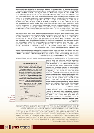 ‫בוחן‬ ‫במבט‬39
)‫הציבור‬ ‫ענייני‬ ‫בכל‬ ‫השנים‬ ‫כל‬ ‫שך‬ ‫הגרא"מ‬ ‫מרן‬ ‫של‬ ‫ימינו‬ ‫(יד‬ ‫קרליץ‬ ‫הגרח"ש‬ ‫כי‬ ,‫להיווכח‬ "‫מאד‬ ‫"מעניין‬
...‫בג"ץ‬ ‫פסקי‬ ‫עם‬ ‫מתמודדים‬ ‫איך‬ ‫והגרי"ז‬ ‫מהחזו"א‬ ‫הברורה‬ ‫המסורת‬ ‫את‬ ‫שכחו‬ ,‫והגרנ"ק‬ ‫שפירא‬ ‫והגר"י‬
‫בדיוק‬ ‫שיודעים‬ ‫והיחידים‬ ..‫חכמים‬ ‫תלמידי‬ ‫מספיק‬ ‫אינם‬ ,‫מאיר‬ ‫ישכר‬ ‫והג"ר‬ ‫קמיל‬ ‫והגר"ח‬ ‫שוורצמן‬ ‫והגר"ד‬
‫הרב‬ ‫מרן‬ ‫אמנם‬ ‫כי‬ ,‫לכולם‬ ‫ידוע‬ ‫שהרי‬ .‫מפלגות‬ ‫בהקמת‬ ‫שימוש‬ ‫שעשו‬ ‫האנשים‬ ‫רק‬ ‫אלו‬ ,‫לנהוג‬ ‫ראוי‬ ‫כיצד‬
‫הבעיות‬ ‫כל‬ ‫עם‬ ‫התמודד‬ ,'‫וכו‬ ‫ומוסדות‬ ‫וישיבות‬ ‫חדרים‬ ‫הקים‬ ,‫התורה‬ ‫עולם‬ ‫את‬ ‫ובנה‬ ‫שנים‬ ‫עשרות‬ ‫עמד‬ ‫שך‬
‫מפלגה‬ ‫הקים‬ )‫תשנ"ג‬ - ‫(תשמ"ט‬ ‫בלבד‬ ‫שנים‬ 4 ‫ובמשך‬ ‫שהיות‬ ‫אלא‬ - ,‫וחינך‬ ‫רומם‬ ‫ופעל‬ ‫בנה‬ ,‫הציבוריות‬
,‫אלו‬ ‫בשנים‬ ‫לציבוריות‬ ‫שנכנסו‬ ‫שאותם‬ ,‫קטנה‬ ‫ישיבה‬ ‫בש"ג‬ ‫בחור‬ ‫לכל‬ ‫מובן‬ - ,‫השעה‬ ‫לצורך‬ ‫בש"ס‬ ‫ונלחם‬
‫ההשקפה‬ ‫את‬ ‫היודעים‬ ‫הם‬ .."‫"שימוש‬ ‫שעשו‬ ‫היחידים‬ ‫הם‬ ,‫הכרחיות‬ ‫טכניות‬ ‫פעולות‬ ‫באותם‬ ‫ידו‬ ‫על‬ ‫ועזרו‬
‫צורה‬ ‫בשום‬ ‫ח"ו‬ ‫ולא‬ ,‫אחרות‬ ‫במפלגות‬ ‫ומלחמה‬ ‫מפלגות‬ ‫הקמת‬ ‫ע"י‬ ‫הדור‬ ‫את‬ ‫תמיד‬ ‫מצילים‬ ‫איך‬ ,‫המסורה‬
....‫שהוא‬ ‫כל‬ ‫שינוי‬ ‫איזה‬ ‫או‬ ‫אחרת‬
‫מרן‬ ‫"לבקשת‬ ‫טבעי‬ ‫באופן‬ ‫חתמו‬ ,‫יותר‬ ‫הצעירים‬ ‫הישיבות‬ ‫ראשי‬ ‫כל‬ ‫מדוע‬ ,‫שואל‬ ‫איננו‬ ‫גם‬ ‫שאיש‬ ,‫כמובן‬
‫הרוב‬ ‫את‬ ‫ספרו‬ ‫לא‬ ‫עדיין‬ ‫והרי‬ )7(
?‫הגר"ש‬ ‫שליט"א‬ ‫למרן‬ ‫שייכים‬ ‫שהם‬ ,‫להגיד‬ ‫יכלו‬ ‫לא‬ ‫זה‬ ‫מדוע‬ ?"‫שליט"א‬
‫עם‬ ‫ומה‬ ?‫מנה‬ ‫מי‬ ?‫ספר‬ ‫"מי‬ ‫המפלגה‬ ‫בפרסומי‬ ‫שאמרו‬ ‫וכפי‬ ,‫להגר"ש‬ ‫הגראי"ל‬ ‫בין‬ ‫בהכרעה‬ ‫ובניין‬ ‫מניין‬
‫אינו‬ ‫טרור‬ ‫שע"י‬ ‫ו"רוב‬ ,"‫מהעסקנים‬ ‫הוכרחו‬ ‫"כולם‬ ‫כי‬ ‫ידוע‬ ‫והרי‬ "?‫החסידים‬ ‫עם‬ ‫ומה‬ ?‫והמשיבים‬ ‫הרמי"ם‬
‫ומה‬ ,"‫"נאמניו‬ ‫ואצל‬ ‫הגרי"ש‬ ‫אצל‬ ‫הממשיכה‬ "‫שך‬ ‫הרב‬ ‫ל"דרך‬ ‫שייכים‬ ‫הם‬ ‫טבעי‬ ‫באופן‬ ‫הרי‬ ,‫ועכ"פ‬ -..."‫רוב‬
‫שלח‬ ‫הגרי"ש‬ ‫כמה‬ ‫"עד‬ ‫סוגיית‬ ‫צרכה‬ ‫כדי‬ ‫לובנה‬ ‫לא‬ ‫עדיין‬ ‫הרי‬ ?'‫מחודשת‬ ‫יחיד‬ ‫'דעת‬ ‫על‬ ‫שיחתמו‬ ‫פתאום‬
..‫גורל‬ ‫הרות‬ ‫סוגיות‬ ‫וכיו"ב‬ ,"‫ההנהגה‬ ‫מפתחות‬ ‫את‬ ‫לו‬ ‫"מסר‬ ‫אכן‬ ‫והאם‬ ,"‫אליו‬
‫שאמרו‬ ‫הישיבות‬ ‫ראשי‬ ‫מזקני‬ ‫היו‬ ‫ש"פעם‬ ,‫בפשטותה‬ "‫"גאונית‬ ‫טענה‬ ‫הכת‬ ‫מנערי‬ ‫כיום‬ ‫לשמוע‬ ‫מוזר‬ ‫כמה‬
‫בשביל‬ ‫הנדרש‬ ,‫המוגבר‬ ‫המחשבתי‬ ‫למאמץ‬ ‫להם‬ ‫עומד‬ ‫לא‬ ‫כוחם‬ ‫וכפה"נ‬ "...?‫נפטרו‬ ‫שהם‬ ‫בכך‬ ‫ומה‬ ,‫דעה‬
"!?‫התחשבו‬ ‫מי‬ ‫בדעת‬ !?‫חיו‬ ‫הם‬ ‫כאשר‬ ‫היה‬ ‫"ומה‬ :‫ולשאול‬ ‫להמשיך‬
‫הישיבות‬ ‫שעולם‬ ,‫בטבעיות‬ ‫ופשוטה‬ ‫ברורה‬ ‫הייתה‬ ‫המציאות‬ ‫כי‬ ,‫אתמול‬ ‫נולד‬ ‫שלא‬ ‫מי‬ ‫לכל‬ ‫וכידוע‬ ‫כמובן‬
‫כסמכות‬ ‫מוכר‬ ‫היה‬ ‫אשר‬ ‫הוא‬ .‫הגראי"ל‬ ‫למרן‬ ‫כפוף‬
‫כלל‬ ‫ע"י‬ ,‫החולקים‬ ‫כל‬ ‫מעל‬ ‫המעשית‬ ‫בהנהגה‬ ‫העליונה‬
,‫שך‬ ‫הרב‬ ‫מזמן‬ ‫עוד‬ ‫התורה‬ ‫ועולם‬ ‫חכמים‬ ‫התלמידי‬
‫אליו‬‫פנו‬‫אלא‬,‫בו‬"‫"לבחור‬‫צריך‬‫היה‬‫לא‬‫ואילך‬‫ומתשנ"ו‬
‫בהכרה‬ ‫יחס‬ ‫כל‬ ‫אין‬ ‫כי‬ ,‫אז‬ ‫כבר‬ ‫היה‬ ‫ברור‬ .‫טבעי‬ ‫באופן‬
‫היה‬ ‫ואילו‬ ,)8(
‫זמן‬ ‫באותו‬ ‫החולקים‬ ‫לבין‬ ,‫בינו‬ ,‫הציבורית‬
‫זה‬ ‫היה‬ ,‫לחתום‬ ‫הגראי"ל‬ ‫לבקשת‬ ‫מסרב‬ ‫ישיבה‬ ‫ראש‬
‫הטבעית‬ ‫הכפיפות‬ ‫מתוך‬ ‫ויציאה‬ '‫'מרידה‬ ‫של‬ ‫כפעולה‬
‫בעקבות‬ ,‫מכן‬ ‫לאחר‬ ‫שנה‬ 15 ,‫עכשיו‬ ‫רק‬ .‫הקיימת‬
‫שצריך‬ ‫החליטו‬ ,‫בעיתון‬ ‫פיטורין‬ ‫על‬ ‫מקומית‬ ‫החלטה‬
‫לשאול‬ ‫וגם‬ ,‫רוב‬ ‫יש‬ ‫אם‬ ‫ולספור‬ ‫לשבת‬ ‫וצריך‬ "‫"לבחור‬
...‫דעתו‬ ‫מה‬ ‫בחור‬ ‫כל‬
‫השאלה‬ ‫נולדה‬ ‫לא‬ ‫עדיין‬ ,‫ההיא‬ ‫השפויה‬ ‫בתקופה‬
,‫תלפיות‬ ‫תל‬ ‫מיהו‬ ,‫הדור‬ ‫במשא‬ ‫הנושא‬ ‫מיהו‬ ,‫החדשנית‬
‫"לא‬ ‫גם‬ ‫החולקים‬ ‫גדולי‬ ,‫מה‬ ‫משום‬ .‫כולם‬ ‫פונים‬ ‫ולמי‬
‫מן‬ ‫מרן‬ ‫של‬ ‫לסטייה‬ ‫הוכחה‬ ‫היא‬ ‫מחלוקתם‬ ‫כי‬ ,"‫עודכנו‬
‫הדור‬ ‫חורבן‬ ‫התחדש‬ ‫לא‬ ‫עדיין‬ ‫הרי‬ ."‫המסורה‬ ‫"הדרך‬
...‫הפיטורין‬ ‫של‬
,‫וכזכור‬ ‫כידוע‬ .‫הגרמי"ל‬ ‫באזני‬ ‫בו‬ ‫חזר‬ ,‫החתומים‬ ‫הצעירים‬ ‫מרה"י‬ ‫אחד‬ ‫כי‬ ,‫שמועה‬ ‫הפיצו‬ ‫בזמנו‬ ‫כי‬ ,‫נציין‬ 	]7
.‫פלוגתא‬ ‫כברי‬ ‫משמעות‬ ‫הייתה‬ ,‫זצוק"ל‬ ‫והגרמש"ש‬ ‫הגרמי"ל‬ ‫מרנן‬ ‫של‬ ‫לדעתם‬ ‫רק‬ ,‫הציבורית‬ ‫מהבחינה‬
‫לצידו‬ ‫הושיב‬ ‫שך‬ ‫הרב‬ .‫הגרח"ק‬ ‫ואחריו‬ ‫הגראי"ל‬ ‫את‬ ‫הגרי"ש‬ ‫עם‬ ‫יחד‬ ‫היסוד‬ ‫בכנס‬ ‫לצידו‬ ‫הושיב‬ ‫שך‬ ‫הרב‬ 	]8
‫אחד‬‫אף‬‫ולא‬‫המעצג"ת‬‫את‬‫ינהל‬‫הגראי"ל‬,‫לאחריו‬‫כי‬,‫צמל‬‫הרב‬‫למזכיר‬‫והורה‬,‫כולם‬‫לפני‬‫הגראי"ל‬‫את‬‫במעצג"ת‬
‫בנושאים‬ ‫ואף‬ ,‫דגה"ת‬ ‫ענייני‬ ‫בכל‬ ‫ההכרעה‬ ‫בצומת‬ ‫בפועל‬ ‫שעמד‬ ‫הגראי"ל‬ ‫מרן‬ ‫זה‬ ‫היה‬ ‫תשנ"ו‬ ‫בבחירות‬ ‫כבר‬ .‫אחר‬
,‫הדור‬ ‫בהנהגת‬ ‫המרכזית‬ ‫הדמות‬ ‫היה‬ ‫הגראי"ל‬ .‫הגראי"ל‬ ‫סיים‬ ‫תשנ"ז‬ ‫בשנת‬ ‫הש"ס‬ ‫בסיום‬ .‫אגו"י‬ ‫מול‬ ‫ההסכם‬ ‫כמו‬
‫הזכורים‬ ‫בדברים‬ ‫להאריך‬ ‫צורך‬ ‫אין‬ .‫טל‬ ‫וועדת‬ ‫מתקופת‬ ,‫כאן‬ ‫המובא‬ ‫במכתבו‬ ‫זצוק"ל‬ ‫הגרמי"ל‬ ‫מרן‬ ‫שכתב‬ ‫וכפי‬
.‫הנערים‬ ‫את‬ ‫בהם‬ ‫לבלבל‬ ‫מנסים‬ ‫ועכשיו‬ ,‫לכל‬
‫׀›מכתב‬
‫ישראל‬ ‫גדולי‬
‫מתקופת‬
‫טל‹׀‬ ‫ועדת‬
 