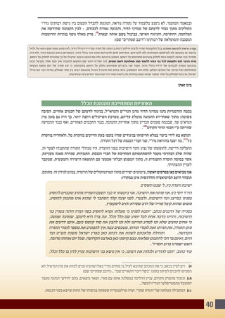 40
‫גדו"י‬ ‫רבותינו‬ ‫גישת‬ ‫בין‬ ‫העצום‬ ‫להבדל‬ ‫הנוגעת‬ ,‫נוראה‬ ‫נקודה‬ ‫על‬ ‫מלעמוד‬ ‫נימנע‬ ‫לא‬ ,‫המוסגר‬ ‫ובמאמר‬
‫את‬ ‫שקידשה‬ ‫הקבוצה‬ ‫לבין‬ - ,‫לכבודם‬ ‫גמורה‬ ‫והכנעה‬ ,‫הדור‬ ‫מנהיגי‬ ‫של‬ ‫לדעתם‬ ‫כבוד‬ ‫מתוך‬ ‫החולקים‬
‫והרוממות‬ ‫בנקיות‬ ‫נוסף‬ ‫מאלף‬ ‫פרק‬ .)9(
‫קנאות‬ ‫אותה‬ ‫בשם‬ ‫כביכול‬ ,‫האישי‬ ‫והניגוח‬ ,‫ההתרסה‬ ,‫המלחמה‬
:)‫שם‬ "‫שפתיים‬ ‫("דובב‬ ‫רבותינו‬ ‫של‬ ‫והמופלאה‬ ‫הנשגבה‬
!‫זאת‬ ‫בינו‬
‫הכלל‬ ‫מהנהגת‬ ‫המתחייבת‬ ‫האחריות‬
‫הסיבה‬ .‫אחרים‬ ‫חכמים‬ ‫של‬ ‫לדעתם‬ ‫בניגוד‬ ,‫והגראי"ל‬ ‫הגרי"ש‬ ‫מרנן‬ ‫הדור‬ ‫מנהיגי‬ ‫נהגו‬ ‫הזדמנויות‬ ‫בכמה‬
‫מרן‬ ‫בזמן‬ ‫גם‬ ‫היה‬ ‫כך‬ .‫יותר‬ ‫רחבה‬ ‫השיקולים‬ ‫מערכת‬ ,‫עליהם‬ ‫מוטלת‬ ‫ההנהגה‬ ‫שאחריות‬ ‫מתוך‬ :‫פשוטה‬
‫ההכרעה‬ ‫כנגד‬ ‫ואף‬ ,‫האחרים‬ ‫החכמים‬ ‫כנגד‬ ,‫ההנהגה‬ ‫אחריות‬ ‫מתוך‬ ‫הכריע‬ ‫פעמים‬ ‫שבכמה‬ ,‫שך‬ ‫הגרא"מ‬
.)10(
‫הקודם‬ ‫הדור‬ ‫חכמי‬ ‫ע"י‬ ‫שהייתה‬
‫בוועדת‬ ‫ולאחריה‬ ,‫טל‬ ‫בוועדת‬ ‫הדיונים‬ ‫בעת‬ ‫בזמנו‬ ‫שהיו‬ ‫בניגודים‬ ‫חריפותו‬ ‫במלא‬ ‫ביטוי‬ ‫לידי‬ ‫בא‬ ‫הנושא‬
.‫התורה‬ ‫דגל‬ ‫של‬ ‫הכנסת‬ ‫חברי‬ ‫שני‬ ,‫גדו"י‬ ‫בהוראת‬ ‫ישבו‬ ‫בה‬ ,)11(
‫כץ‬
,‫זה‬ ‫לצעד‬ ‫שהתנגדו‬ ‫התורה‬ ‫מגדולי‬ ‫היו‬ .‫הוועדה‬ ‫בפני‬ ‫הישיבות‬ ‫וועד‬ ‫נציג‬ ‫של‬ ‫להופעתו‬ ,‫דרישה‬ ‫הועלתה‬
,‫מעניינת‬ ‫סאגה‬ ‫שגררה‬ ,‫התנגדות‬ .‫הכנסת‬ ‫חברי‬ ‫של‬ ‫המחויבת‬ ‫להשתתפותם‬ ‫מעבר‬ ‫הצהרתי‬ ‫שלב‬ ‫שהיה‬
‫שמעבר‬ ,‫והמעשית‬ ‫הישירה‬ ‫התוצאה‬ ‫עם‬ ‫אמצעי‬ ‫הבלתי‬ ‫המפגש‬ ‫מתוך‬ ,‫זו‬ ‫התנגדות‬ ‫הוסרה‬ ‫בסופה‬ ‫אשר‬
.‫ההצהרתי‬ ‫לעניין‬
,‫מתוכם‬.‫זה‬‫לנידון‬‫בנוגע‬,‫הוועדה‬‫של‬‫הפרוטוקולים‬‫מתוך‬‫ישירים‬‫ציטוטים‬,‫ראשון‬‫בפרסום‬‫כאן‬‫מביאים‬‫אנו‬
:)‫במקור‬ ‫אינן‬ ‫(ההדגשות‬ ‫הסיטואציה‬ ‫היטב‬ ‫תובהר‬
‫תשס"ב‬ ‫שבט‬ '‫ל‬ ,‫כץ‬ ‫וועדת‬ ‫ישיבת‬
‫להופיע‬ ‫טננבוים‬ ‫מהרב‬ ‫השנייה‬ ‫הפעם‬ ‫כבר‬ ‫זו‬ ‫ביקשתי‬ ‫אני‬ .‫הישיבה‬ ‫את‬ ‫פותח‬ ‫אני‬ :‫כץ‬ ‫יוסי‬ ‫היו"ר‬
,‫להופיע‬ ‫מתכוון‬ ‫אינו‬ ‫שהוא‬ ‫לי‬ ‫הסתבר‬ ‫קלה‬ ‫שעה‬ ‫לפני‬ ,‫ולצערי‬ ,‫הישיבות‬ ‫ועד‬ ‫כמייצג‬ ‫בפנינו‬
.‫ליפקוביץ‬ ‫והרב‬ ‫שפירא‬ ‫הרב‬ ‫של‬ ‫פנייה‬ ‫קיבל‬ ‫שהוא‬ ‫משום‬
‫בני‬ ‫בעניין‬ ‫הדנה‬ ‫ועדה‬ ‫בפני‬ ‫להופיע‬ ‫נקרא‬ ‫מעלתו‬ ‫כי‬ ‫לפנינו‬ ‫"הובא‬ :‫נכתב‬ ‫הרבנים‬ ‫של‬ ‫בפנייה‬
,‫שמענו‬ ‫שמועה‬ .‫ליעקב‬ ‫היא‬ ‫צרה‬ ‫עת‬ .‫וכלל‬ ‫כלל‬ ‫שם‬ ‫יופיע‬ ‫לבל‬ ‫אחת‬ ‫בדעה‬ ‫והרינו‬ ,‫הישיבות‬
‫את‬ ‫יודעים‬ ‫אינם‬ ,‫כעם‬ ‫קיומנו‬ ‫סוד‬ ‫את‬ ‫להבין‬ ‫זכו‬ ‫ולא‬ ‫תורתנו‬ ‫למדע‬ ‫זכו‬ ‫שלא‬ ‫טועים‬ ‫אחים‬ ‫כי‬
‫התורה‬ ‫לומדי‬ ‫מספר‬ ‫את‬ ‫להמעיט‬ ‫איך‬ ‫עצה‬ ‫מטכסים‬ ,‫תורתו‬ ‫לומדי‬ ‫ואת‬ ‫תורתו‬ ‫את‬ ,‫התורה‬ ‫נותן‬
‫ועד‬ ‫תש"ט‬ ‫משנת‬ ‫ישראל‬ ‫בארץ‬ ‫כאן‬ ‫הנהוג‬ ‫את‬ ‫לשנות‬ ‫מלאכתם‬ ‫ותחילת‬ 	.‫הקדושה‬
,‫מרובה‬ ‫אנחתו‬ ‫יום‬ ‫שכל‬ ,‫הקדושה‬ ‫בארצנו‬ ‫כאן‬ ‫קיומנו‬ ‫עצם‬ ‫נפלאות‬ ‫להתבונן‬ ‫הכי‬ ‫בר‬ ‫ואינם‬ ,‫היום‬
."‫חסדיו‬ ‫ברוב‬ ‫ישמרנו‬ ‫השם‬
,‫וכלל‬ ‫כלל‬ ‫בו‬ ‫לדון‬ ‫עניין‬ ‫הישיבות‬ ‫בני‬ ‫נושא‬ ‫אין‬ ‫כי‬ ,‫דעתנו‬ ‫את‬ ‫ולגלות‬ ‫להודיע‬ ‫"הננו‬ :‫כתוב‬ ‫עוד‬
‫לא‬ ,‫הגראיל‬ ‫מרן‬ ‫את‬ ‫לבזות‬ ‫פנים‬ ‫שהעיזו‬ ‫באלו‬ ‫גדו"י‬ ‫מוחים‬ ‫בו‬ ,‫לעיל‬ ‫שהובא‬ ‫המכתב‬ ‫את‬ ‫כי‬ ,‫בכאב‬ ‫לציין‬ ‫ויש‬ 	]9
)‫שם‬ '‫שפתיים‬ ‫('דובב‬ ..."‫שבו‬ ‫התארים‬ ‫ריבוי‬ ‫"בשל‬ ,‫בזמנו‬ ‫לעיתון‬ ‫להכניס‬ ‫הסכימו‬
‫מעבר‬ ‫הנהגה‬ "‫"חידש‬ ‫בהם‬ ,‫נושאים‬ ‫ושאר‬ ,‫פא"י‬ ‫עם‬ ‫אחת‬ ‫במפלגה‬ ‫ההליכה‬ ‫עניין‬ ,‫הקודם‬ ‫מהפרק‬ ‫וכזכור‬ 	]10
...‫למשל‬ ‫הגרי"ז‬ ‫מהסטייפלער‬ ‫למקובל‬
.‫הכנסת‬ ‫בפני‬ ‫שיובא‬ ‫החוק‬ ‫של‬ ‫בניסוחו‬ ‫שעסקה‬ ‫פרלמנטרית‬ ‫ועדה‬ ."‫שקד‬ ‫"וועדת‬ ‫של‬ ‫המלאה‬ ‫המקבילה‬ 	]11
 