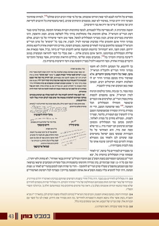 ‫בוחן‬ ‫במבט‬43
‫שהחינוך‬ ‫למרות‬ .)13(
‫שהלכו‬ ‫רבים‬ ‫רבים‬ ‫שהיו‬ ‫פי‬ ‫על‬ ‫אף‬ ,‫אומנותו‬ ‫תורתו‬ ‫שאין‬ ‫למי‬ ‫לצבא‬ ‫הליכה‬ ‫על‬ ‫מפורש‬
‫לקריאת‬ ‫הרבנים‬ ‫כל‬ ‫בהצטרפות‬ ‫[ואף‬ .‫שונים‬ ‫ונימוקים‬ ‫מטעמים‬ ,‫יצאו‬ ‫לא‬ ‫באיסור‬ ,‫וברור‬ ‫ידוע‬ ‫היה‬ ‫הפנימי‬
.]‫הישיבות‬ ‫בני‬ ‫את‬ ‫ורק‬ ‫אך‬ ‫ציינו‬ ‫בתשנ"ח‬ ‫שך‬ ‫הרב‬
‫כנגד‬ ‫כוונו‬ ‫כביכול‬ ,‫תקופה‬ ‫מאותה‬ ‫רבניות‬ ‫בחתימות‬ ‫לנופף‬ ,‫למנגחים‬ ‫כלל‬ ‫מפריעה‬ ‫לא‬ ,‫זו‬ ‫עקרונית‬ ‫תובנה‬
‫הינו‬ ,‫הראשון‬ ‫הסוג‬ .‫סוגים‬ ‫לשלשה‬ ‫כלל‬ ‫בדרך‬ ‫מתחלקות‬ ‫אלו‬ ‫חתימות‬ ‫אולם‬ .‫והגראי"ל‬ ‫הגרי"ש‬ ‫דעת‬
‫אולם‬ ,‫רבנים‬ ‫כך‬ ‫על‬ ‫שיעוררו‬ ‫וראוי‬ ‫טוב‬ ‫אשר‬ ,‫למשל‬ ‫המסלולים‬ ‫בענייני‬ ‫וכגון‬ ,‫שונים‬ ‫בעניינים‬ ‫התרעות‬
‫הגרי"ש‬ ‫מרנן‬ ‫על‬ "‫"קושיא‬ ‫כל‬ ‫בכך‬ ‫אין‬ ,‫למבין‬ .‫לעיל‬ ‫שנרמזו‬ ‫מסיבות‬ ‫עליו‬ ‫חתומים‬ ‫אינם‬ ‫הדור‬ ‫מנהיגי‬
‫מתחת‬ ‫ליוצא‬ ‫אחרת‬ ‫התייחסות‬ ‫מחייב‬ ,‫השונה‬ ‫מעמדם‬ ,‫שחתמו‬ ‫לאחרים‬ ‫בניגוד‬ ‫מלחתום‬ ‫שנמנעו‬ ‫והגראי"ל‬
‫את‬ ‫מבארת‬ ‫אשר‬ ,‫כנ"ל‬ ,‫ביתד‬ ‫הגרי"ש‬ ‫להכניס‬ ‫שדאג‬ ‫הכתבה‬ ‫כדוגמת‬ "‫"הבהרות‬ ‫הוא‬ ,‫השני‬ ‫הסוג‬ .‫ידיהם‬
‫בנוגע‬ ‫המעשית‬ ‫להוראה‬ ‫קשר‬ ‫כל‬ ‫מבלי‬ ‫זאת‬ - ,‫אלינו‬ ‫נוגעים‬ ‫אינם‬ ‫והיאך‬ ,‫מבחינתנו‬ ‫המסלולים‬ ‫שלילת‬
‫התקיימו‬ ‫בפועל‬ ‫אשר‬ ,‫עקרוניות‬ ‫הוראות‬ ‫כוללים‬ ,‫שלישי‬ ‫מסוג‬ ‫מכתבים‬ .)14(
‫בה‬ ‫והכרוך‬ ‫בוועדה‬ ‫לישיבה‬
.‫כץ‬ ‫בוועדת‬ ‫הישיבות‬ ‫וועד‬ ‫נציג‬ ‫הופעת‬ ‫בעניין‬ ‫דלעיל‬ ‫הדוגמא‬ ‫וכפי‬ ,‫אחרת‬ ‫בצורה‬ ‫הדברים‬
‫חתמו‬ ‫לא‬ ‫דלהלן‬ ‫המכתב‬ ‫על‬ ,‫לדוגמא‬ ‫כך‬
.‫הגראי"ל‬ ‫ולהבל"ח‬ ‫הגרי"ש‬ ‫הדור‬ ‫מנהיגי‬
‫אלא‬ ,‫הדברים‬ ‫בתוכן‬ ‫וויכוח‬ ‫כל‬ ‫שאין‬ ,‫מובן‬
‫לו‬ ‫יש‬ ‫הדור‬ ‫מנהיגי‬ ‫מטעם‬ ‫גורף‬ ‫שאיסור‬
‫וכמובן‬ ,‫רבים‬ ‫ושיקולים‬ ‫רחבות‬ ‫השלכות‬
.‫להסביר‬ ‫צורך‬ ‫ואין‬ ‫המקום‬ ‫כאן‬ ‫שאין‬
‫הניגוח‬ ‫בולמוס‬ ‫מתוך‬ ,‫בזה‬ ‫גם‬ ‫כי‬ ,‫צפוי‬ ‫כמה‬
‫לעשות‬ ‫מהססים‬ ‫אינם‬ ,‫הגראי"ל‬ ‫למרן‬
‫הנערים‬ ‫את‬ ‫ומלעיטים‬ ,‫הגרי"ש‬ ‫ממרן‬ ‫צחוק‬
‫הכל‬ ‫המסלולים‬ ‫התחילו‬ ‫ש'כאשר‬
‫זה‬ ‫הרי‬ ,‫המצב‬ ‫שהשתנה‬ ‫מאז‬ )15(
..'‫השתנה‬
‫המצב‬ ‫שכשמשתנה‬ ‫ומסורה‬ ‫ברורה‬ ‫מסורת‬
‫שצריך‬ ,‫כלומר‬ ,‫המסורת‬ ‫עם‬ ‫להמשיך‬ ‫צריך‬
,‫לאלתר‬ ‫מנהיג‬ ‫כל‬ ‫מחויב‬ ‫וממילא‬ ..‫לשנות‬
‫(וכמובן‬ ‫המסלולים‬ ‫נגד‬ ‫מכתב‬ ‫לכתוב‬
‫שלא‬ ‫ומי‬ ,)..‫מיד‬ ‫ייסגרו‬ ‫הם‬ ‫שיכתוב‬ ‫שברגע‬
‫כל‬ ‫על‬ ‫האחראי‬ ‫הוא‬ ,‫מיד‬ ‫זאת‬ ‫עשה‬
‫בחמישים‬ ‫ישראל‬ ‫בעם‬ ‫שנעשו‬ ‫העבירות‬
‫(וממילא‬ ‫מכן‬ ‫ולאחר‬ ‫לכן‬ ‫שקודם‬ ‫שנה‬
‫על‬ ‫אותו‬ ‫שינגח‬ ‫לעיתון‬ ‫כסף‬ ‫לתרום‬ ‫מצווה‬
...)‫מעברותיו‬ ‫לנכות‬ ‫מנת‬
‫לאחר‬ ‫"כי‬ ,‫בושה‬ ‫בלי‬ ‫לצעירים‬ ‫מסבירים‬ ‫כך‬
‫יצא‬ ,‫טל‬ ‫בוועדת‬ ‫המסלולים‬ ‫עניין‬ ‫שנפתח‬
..!!‫יותר‬ ‫ולא‬ ‫פחות‬ ‫לא‬ ."‫ואזרחי‬ ‫צבאי‬ ‫"שירות‬ ‫המילים‬ ‫הוזכרו‬ ‫שם‬ ‫תשע"ב‬ ‫בשנת‬ ‫המפורסם‬ ‫במכתבו‬ ‫הגרי"ש‬
?‫בנושא‬ ‫שיצאו‬ ‫המכתבים‬ ‫עשרות‬ ‫מכל‬ ‫בהפגנתיות‬ ‫חתימתו‬ ‫נעדרה‬ ‫בהן‬ ,‫שבינתיים‬ ‫שנה‬ 12-‫ה‬ ‫כל‬ ‫עם‬ ‫ומה‬
‫שנות‬15‫לאחר‬‫בהגרי"ש‬‫לנקום‬‫חפץ‬‫שהיה‬‫מי‬‫והרי‬-?‫לחתום‬‫הגרי"ש‬‫סרב‬‫שעליו‬‫מתשס"ט‬‫המכתב‬‫עם‬‫ומה‬
‫האדמורי"ם‬ ‫רשימת‬ ‫לכל‬ ‫ובצרוף‬ !!‫בדיוק‬ ‫השמצה‬ ‫אותה‬ ‫את‬ ‫תשע"א‬ ‫בשנת‬ ‫עליו‬ ‫להוציא‬ ‫יכול‬ ‫היה‬ ,‫הנהגה‬
,‫מוויז'ניץ‬ ‫רח"מ‬ ‫האדמו"ר‬ ‫בברכת‬ ‫שהוקם‬ ‫השישים‬ ‫בשנות‬ ‫חרדי‬ ‫נח"ל‬ ‫היה‬ .‫בעבר‬ ‫גם‬ ‫לחרדים‬ ‫מסלולים‬ ‫היו‬ 	]13
‫לחרדים‬‫נוספים‬‫שירות‬‫מסלולי‬‫היו‬.‫הקודם‬‫מהדור‬‫גדו"י‬‫של‬‫המוחלטת‬‫סמכותם‬‫תחת‬‫שהיתה‬‫צא"י‬‫של‬‫ובעידוד‬
‫תשרי‬ '‫וב'דגלנו‬ ,'‫ב‬ ‫חלק‬ '‫'במחיצתם‬ ‫בזה‬ ‫מרתקים‬ ‫פרטים‬ ‫עוד‬ ‫וראה‬ ,)'‫ב‬ ‫(שלב‬ ‫אומנותו‬ ‫תורתו‬ ‫בתנאי‬ ‫עמדו‬ ‫שלא‬
.‫תשל"ו‬
‫מנ"א‬ ‫י"ז‬ ‫בתאריך‬ ,‫לכן‬ ‫קודם‬ ‫משנה‬ ‫למעלה‬ ‫בעיתון‬ ‫הגראי"ל‬ ‫מרן‬ ‫הכניס‬ ,‫הסגנון‬ ‫באותו‬ ‫כמעט‬ ,‫דומה‬ ‫הבהרה‬ 	]14
‫עם‬ ‫קשר‬ ‫כל‬ ‫לנו‬ ‫שאין‬ ,‫הידוע‬ ‫את‬ ‫מבהיר‬ ‫הוא‬ ‫בה‬ ,"‫לחרדים‬ ‫ה"מסגרות‬ ‫הקמת‬ ‫נושא‬ ‫עלה‬ ‫אשר‬ ‫בעת‬ ,‫תשנ"ח‬
.‫כלל‬ ‫בזה‬ ‫עוסקים‬ ‫אנו‬ ‫ואין‬ ,‫הצבא‬ ‫של‬ ‫עניינו‬ ‫שהן‬ ,‫אלו‬ ‫תכניות‬
.13 ‫הערה‬ ‫ראה‬ .‫עובדתי‬ ‫שקר‬ ‫זה‬ ‫גם‬ 	]15
 