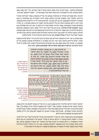 44
‫מכאן‬ ‫עצמו‬ ‫יזכה‬ ‫ועי"ז‬ ,‫שנתיים‬ ‫בעוד‬ ‫הגראי"ל‬ ‫יכתוב‬ ‫מכתב‬ ‫איזה‬ ‫לן‬ ‫לימא‬ ‫ומאן‬ ...‫שחתמו‬ ‫והמקובלים‬
.‫פתרונים‬ '‫ה'השקפה‬ ‫לאנשי‬ - !?‫צורך‬ ‫בשעת‬ ‫אחר‬ ‫מישהו‬ ‫כנגד‬ ‫ניגוח‬ ‫כלי‬ ‫לשמש‬ ‫יוכל‬ ‫וגם‬ ,‫ולמפרע‬ ‫ולהבא‬
‫מדבריו‬ "‫"מוכיחים‬ ‫כאשר‬ ,‫בתשע"ב‬ ‫הגרי"ש‬ ‫מרן‬ ‫ממכתב‬ '‫שימושית‬ ‫'רב‬ ‫תועלת‬ ‫שמפיקים‬ ‫אלא‬ ,‫עוד‬ ‫ולא‬
‫בזמן‬ ‫בו‬ ,‫השלטונות‬ ‫עם‬ ‫התמודדות‬ ‫לדרכי‬ ‫בנוגע‬ ‫שלמות‬ ‫עקרוניות‬ ‫מהפכות‬ ,‫הבל‬ ‫ופלפולי‬ '‫ב'דיוקים‬
‫ממכתבי‬ ‫נוראים‬ ‫חידושים‬ '‫'לדייק‬ ‫בקודש‬ ‫וכדרכם‬ .‫בזה‬ ‫פגע‬ ‫ולא‬ ‫נגע‬ ‫לא‬ ,‫לכשעצמם‬ ‫הקדושים‬ ‫שבדבריו‬
‫החזירו‬ ‫כך‬ ..‫האמיתית‬ ‫כוונתם‬ ‫על‬ ‫ולעמוד‬ ,‫אליהם‬ ‫להיכנס‬ ‫כלל‬ ‫ניתן‬ ‫שלא‬ ‫בתקופות‬ ‫דווקא‬ ,‫זיע"א‬ ‫מרנן‬
‫הוא‬ ‫המסלולים‬ ‫של‬ ‫הדין‬ ‫יסוד‬ ‫כי‬ ,‫הלשון‬ ‫דיוק‬ ‫מתוך‬ ‫ופלפלו‬ '‫'הוכיחו‬ ‫כאשר‬ ,‫שנשתכחה‬ '‫'מסורת‬ ‫בפלפולם‬
‫מתרבותם‬ ‫הנשקפת‬ ‫רוחנית‬ ‫וסכנה‬ ‫דרדור‬ ‫של‬ ‫לעניין‬ ‫כלל‬ ‫נוגע‬ ‫ואינו‬ ,"‫הציונית‬ ‫למרות‬ ‫"הכפיפות‬ ‫בעצם‬
‫הכפיפות‬ ‫עצם‬ ‫מצד‬ ‫הייתה‬ ‫נטו"ק‬ ‫שטענת‬ ‫הישן‬ ‫הוויכוח‬ ‫זהו‬ ‫כי‬ ,‫לכל‬ ‫ידוע‬ ‫כאשר‬ ,‫זאת‬ .‫החילוניים‬ ‫של‬ ‫ורוחם‬
.‫המדרש‬ ‫מבית‬ ‫ביציאה‬ ‫הקלקול‬ ‫וחשש‬ ‫והכוללים‬ ‫הישיבות‬ ‫קיום‬ ‫מצד‬ ‫השנים‬ ‫כל‬ ‫רבותינו‬ ‫וטענת‬ ,‫לציונות‬
.‫שלפניו‬ ‫ישראל‬ ‫גדולי‬ ‫כל‬ ‫ושיטת‬ ‫שיטתו‬ ‫כל‬ ‫את‬ ‫הפך‬ ,‫תשע"ב‬ ‫בחורף‬ ‫בדיוק‬ ‫הגרי"ש‬ ‫שמרן‬ ‫ומתברר‬
‫בשעת‬ ‫שליט"א‬ ‫ישראל‬ ‫גדולי‬ ‫לניגוח‬ ‫ופינה‬ ‫יתד‬ ‫מהם‬ ‫אשר‬ ,‫הגדולים‬ '‫ההשקפה‬ ‫'יתדות‬ ‫שני‬ ‫כי‬ ,‫מפליא‬ ‫וכמה‬
‫הגרי"ש‬ ‫ממכתב‬ '‫עצומים‬ ‫וב'פלפולים‬ )!( ‫בתשנ"ח‬ ‫שך‬ ‫הרב‬ ‫דברי‬ ‫מתוך‬ '‫נוראים‬ ‫ב'דיוקים‬ ‫יסודם‬ ,‫הצורך‬
‫גדולי‬ ‫כל‬ ‫שנהגו‬ ‫ולמה‬ ,‫השנים‬ ‫בכל‬ ‫הקודמים‬ ‫מכתביהם‬ ‫בכל‬ ‫נהגו‬ ‫עצמם‬ ‫שהם‬ ‫למה‬ ‫ובניגוד‬ ,)!( ‫בתשע"ב‬
.‫ופלא‬ ‫הפלא‬ .‫כוונתם‬ ‫את‬ ‫אצלם‬ ‫לברר‬ ‫ניתן‬ ‫שלא‬ ‫בשעה‬ ‫דווקא‬ ‫זאת‬ ‫וכל‬ .‫שלפניהם‬ ‫ישראל‬
,‫בזמנו‬ ‫זיע"א‬ ‫מרן‬ ‫לזעקת‬ ‫הצטרף‬ ‫הגרי"ש‬ ‫מרן‬ ‫כי‬ ,‫היטב‬ ‫אמנם‬ ‫זוכרים‬ "‫שליט"א‬ ‫והיראה‬ ‫התורה‬ ‫"מרביצי‬
‫אבל‬ ,‫הנ"ל‬ ‫הנפלא‬ ‫בדיוק‬ ‫הכלולה‬ ‫המהפכה‬ ‫את‬ "‫"להבין‬ ‫מבלי‬ ,‫המקובל‬ '‫אומנותו‬ ‫'תורתו‬ ‫הנוסח‬ ‫בהזכרת‬
‫להפריע‬ ‫איננו‬ ‫תפקידו‬ .‫מסמכותו‬ ‫ברורה‬ ‫חריגה‬ ‫זו‬ .‫וכלל‬ ‫כלל‬ ‫משנה‬ ‫אינה‬ ‫הגרי"ש‬ ‫דעת‬ :‫ברור‬ ‫שיהיה‬ ‫חשוב‬
,‫לפלפל‬ ,‫לדייק‬ ,‫ימיו‬ ‫בסוף‬ ‫להם‬ ‫לאפשר‬ ‫ורק‬ ‫אך‬ ‫הוא‬ ‫תפקידו‬ ;‫להיפך‬ ‫אלא‬ - ‫המסורים‬ "‫התורה‬ ‫ל"מרביצי‬
.‫להם‬ ‫הרצויות‬ ‫המהפכות‬ ‫את‬ ‫ממנו‬ ‫ולהוציא‬
‫לצרכי‬ ‫רח"ל‬ ‫יוצר‬ ‫ככלי‬ ‫זצ"ל‬ ‫ישראל‬ ‫בגדולי‬ ‫הציני‬ ‫לשימוש‬ ‫די‬ !‫כאן‬ ‫עד‬ :‫ולומר‬ ‫לעמוד‬ ‫הזמן‬ ‫הגיע‬ ‫לא‬ ‫האמנם‬
‫עולם‬ ‫בכל‬ ‫והן‬ ,‫ושיבלחט"א‬ ‫זצ"ל‬ ‫ישראל‬ ‫בגדולי‬ ‫הן‬ ‫הרואה‬ ‫לגישה‬ ‫די‬ !‫בציבור‬ ‫ולהתל‬ ‫לשטות‬ ‫די‬ !‫ניגוח‬
‫ואם‬ .‫מראש‬ ‫המסומנת‬ ‫המטרה‬ ‫לפי‬ ‫להסתדר‬ ‫שצריכים‬ ‫חוטים‬ ‫על‬ ‫כבובות‬ ‫כולם‬ ‫כי‬ ,‫והשקפותיו‬ ‫התורה‬
‫ועלילות‬ ‫לשקרים‬ ‫שלוחיו‬ ‫ודין‬ ‫דינו‬ ‫אחת‬ ,'‫במשחק‬ ‫'להשתתף‬ ‫בחוצפתו‬ ‫סרב‬ ‫הדור‬ ‫שמנהיג‬ ‫תקלה‬ ‫קרתה‬
?‫זו‬ ‫ומטורפת‬ ‫הזויה‬ ‫מכת‬ ‫דיינו‬ ‫שבענו‬ ‫לא‬ ‫אמנם‬ ‫האף‬ .‫אפשרית‬ ‫דרך‬ ‫ובכל‬ ‫אמצעי‬ ‫בכל‬ ‫ומסירות‬
‫תורתו‬ ‫'הסדר‬ ‫׀›עידן‬
‫הסתיים‬ "‫אומנותו‬
‫הפלס‬ .‫בתשנ"ח‬
,‫החכי"ם‬ ‫את‬ ‫תוקף‬
‫הדיוק‬ ‫מתוך‬
‫מרן‬ ‫של‬ "‫ב"נוסח‬
‫שך...‹׀‬ ‫הרב‬
:‫תשע"ב‬ ‫׀›מהפכת‬
‫ואף‬ ,"‫לוי‬ ‫"שבט‬ ‫לא‬
."‫רוחנית‬ ‫"סכנה‬ ‫לא‬
‫הוא‬ ‫האיסור‬ ‫יסוד‬
‫למרות‬ ‫הכפיפות‬
‫הציונית..‹׀‬
 