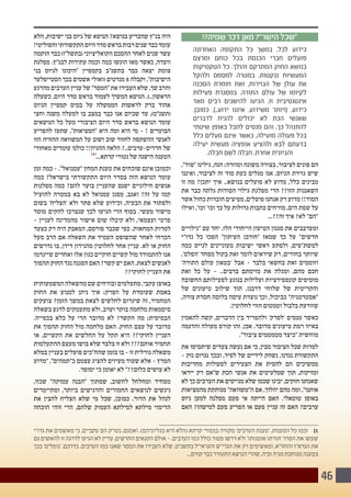 46
!?‫שמיה‬ ‫דכר‬ ‫מאן‬ ?"‫הישר‬ ‫"שכל‬
‫האחרונה‬ ‫התקופה‬ ‫כל‬ ‫במשך‬ ,‫לכל‬ ‫כידוע‬
‫ומרצם‬ ‫כוחם‬ ‫בכל‬ ‫הכנסת‬ ‫חברי‬ ‫פועלים‬
‫הטקטיקות‬ ‫כל‬ .‫והולך‬ ‫המתרקם‬ ‫החוק‬ ‫בנושא‬
‫ולהקל‬ ‫למסמס‬ ‫במטרה‬ ,‫ננקטות‬ ‫המעשיות‬
‫הסכנה‬ ‫חומרת‬ ‫ואת‬ ,‫הגזירות‬ ‫של‬ ‫עולן‬ ‫את‬
‫פעילות‬ ‫במסגרת‬ .‫התורה‬ ‫עולם‬ ‫של‬ ‫לקיומו‬
‫מאד‬ ‫רבים‬ ‫להישגים‬ ‫הגיעו‬ ,‫זו‬ ‫אינטנסיבית‬
,‫כמובן‬ .)..‫ידוע‬ ‫איננו‬ ,‫משידוע‬ ‫(ויותר‬ ,‫כידוע‬
‫לדברים‬ ‫להניח‬ ‫יכולים‬ ‫לא‬ ‫הכת‬ ‫שאנשי‬
‫שיטתי‬ ‫באופן‬ ‫לחבל‬ ‫מנסים‬ ‫והם‬ ,‫כך‬ ‫להתנהל‬
‫כלל‬ ‫מעלים‬ ‫אינם‬ ‫כאשר‬ ,‫מועילה‬ ‫פעולה‬ ‫בכל‬
‫יעילה‬ ‫מעשית‬ ‫אופציה‬ ‫ולהציע‬ ‫לבא‬ ‫בדעתם‬
.‫חבלה‬ ‫לשם‬ ‫חבלה‬ .‫אחרת‬ ‫והגיונית‬
,"‫"סוד‬ ‫גילינו‬ ,‫הנה‬ :‫ומוזרה‬ ‫משונה‬ ‫בצורה‬ ,‫לציבור‬ ‫פונים‬ ‫הם‬
‫ואיננו‬ ,‫לציבור‬ ‫זה‬ ‫סוד‬ ‫כעת‬ ‫מגלים‬ ‫אנו‬ ,‫הגיוס‬ ‫גזירת‬ ‫שיש‬
‫זו‬ ‫מה‬ ?‫יתכן‬ ‫איך‬ ..‫בנושא‬ ‫פועלים‬ ‫לא‬ ‫מדוע‬ ,‫כלל‬ ‫מבינים‬
‫את‬ ‫כבר‬ ‫גלתה‬ ‫הסודות‬ ‫גילוי‬ ‫מפלגת‬ ‫הרי‬ ??‫הזו‬ ‫השאננות‬
‫אשר‬ ‫כחול‬ ‫חוברות‬ ‫מפיצים‬ ,‫פועלים‬ ‫אנחנו‬ ‫רק‬ ‫מדוע‬ !!‫הסוד‬
‫ואילו‬ ,'‫וכו‬ '‫וכו‬ ‫כך‬ ‫על‬ ‫גדולות‬ ‫כתבות‬ ‫מורחים‬ ,‫הים‬ ‫שפת‬ ‫על‬
...??‫זה‬ ‫איך‬ ?‫לא‬ "‫"הם‬
‫"גילויים‬ ‫עם‬ ‫יחד‬ ,‫הלז‬ ‫הייחודי‬ ‫הטיעון‬ ‫סגנון‬ ‫את‬ ‫ומערבבים‬
‫גדו"י‬ ‫כל‬ ‫הפכו‬ "‫העיתון‬ ‫"חורבן‬ ‫שמאז‬ ‫כך‬ ‫על‬ "‫חדשים‬
‫כמה‬ ‫לגייס‬ ‫מעוניינים‬ ‫ישיבות‬ ‫ראשי‬ ‫ולפתע‬ ,‫למשת"פים‬
,'‫'הפלס‬ ‫מפחד‬ ‫בקול‬ ‫זאת‬ ‫לומר‬ ‫שיראים‬ ‫רק‬ ,‫בחורים‬ ‫שיותר‬
'‫התורה‬ ‫עולם‬ ‫'בטאון‬ ‫אבל‬ - ‫בלבד‬ ‫בחשאי‬ ‫זאת‬ ‫וזוממים‬
‫זאת‬ ‫כל‬ ‫על‬ - ..‫ברבים‬ ‫מזימתם‬ ‫את‬ ‫ומגלה‬ ,‫מהם‬ ‫חכם‬
‫החשובה‬ ‫לפעילותם‬ ‫בנוגע‬ ‫ועלילות‬ ‫קונספירציות‬ ‫מוסיפים‬
‫של‬ ‫טיעונים‬ ‫שילוב‬ ‫תוך‬ ,‫דרבנן‬ ‫שלוחי‬ ‫של‬ ‫והקריטית‬
,‫צורה‬ ‫חסרת‬ ‫בלוסה‬ ‫עיסה‬ ‫נוצרת‬ ‫וכך‬ ,‫כביכול‬ "‫"אסטרטגיה‬
.‫לחלוטין‬ ‫הזוי‬ ‫וטמטום‬ ‫בלבול‬ ‫שזורעת‬
‫להאמין‬ ‫קשה‬ ,‫הדברים‬ ‫בין‬ ‫ולהפריד‬ '‫'לפרק‬ ‫מנסים‬ ‫כאשר‬
‫והדגמה‬ ‫מעולה‬ ‫קורס‬ ‫זהו‬ ,‫אכן‬ .‫מדובר‬ ‫טיעונים‬ ‫רמת‬ ‫באיזו‬
."‫ציבור‬ ‫מטמטמים‬ ‫"כיצד‬ ‫מוחשית‬
‫את‬ ‫שיתסיסו‬ ‫צעדים‬ ‫נעשה‬ ‫אם‬ ‫כי‬ ,‫מבין‬ ‫הציבור‬ ‫שכל‬ ‫למרות‬
- ‫נזק‬ ‫נגרום‬ ‫ובכך‬ ,‫לפיד‬ ‫של‬ ‫לידיים‬ ‫נשחק‬ ,‫נגדנו‬ ‫התקשורת‬
‫מחריבות‬ ‫לפעולות‬ ‫הצעירים‬ ‫את‬ ‫להסית‬ ‫הם‬ ‫ממשיכים‬
‫ייראו‬ ‫רק‬ ‫ש"אם‬ ‫הכת‬ ‫אנשי‬ ‫את‬ ‫שמלעיטים‬ ‫תוך‬ ,‫ומזיקות‬
‫לא‬ ‫כך‬ ‫הערבים‬ ‫את‬ ‫מגייסים‬ ‫שלא‬ ‫שכמו‬ ‫יבינו‬ ,‫חזקים‬ ‫שאנחנו‬
‫מהמציאות‬ ‫מנותקת‬ "‫ה"משוואה‬ ‫אם‬ ,‫יהלוך‬ ‫מהם‬ ‫ומה‬ ,"‫אותנו‬
‫גיוס‬ ‫למען‬ ‫מפלגה‬ ‫פעם‬ ‫אי‬ ‫הייתה‬ ‫האם‬ .‫טוטאלי‬ ‫באופן‬
‫האם‬ ?‫למישהו‬ ‫פעם‬ ‫הפריע‬ ‫או‬ ‫פעם‬ ‫עניין‬ ‫זה‬ ‫האם‬ ?‫ערבים‬
‫הלא‬ ,‫ישיבות‬ ‫בני‬ ‫גיוס‬ ‫של‬ ‫הנושא‬ ?‫בנושא‬ ‫שהכריע‬ ‫בג"ץ‬ ‫היה‬
!‫והפוליטי‬‫התקשורתי‬‫היום‬‫סדר‬‫בראש‬‫רבות‬‫שנים‬‫כבר‬‫עומד‬
‫הוקמה‬ ‫כבר‬ )‫(בתשל"ז‬ ‫הקואליציוני‬ ‫ההסכם‬ ‫לאחר‬ ‫שנים‬ ‫עשר‬
‫מפלגת‬ .‫לבג"ץ‬ ‫עתירות‬ ‫וכמה‬ ‫כמה‬ ‫הוגשו‬ ‫מאז‬ ‫כאשר‬ ,‫וועדה‬
‫בני‬ ‫לגיוס‬ ‫"היכונו‬ ‫בקמפיין‬ ‫בתשנ"ב‬ ‫כבר‬ ‫יצאה‬ ‫צומת‬
‫הסטייפלער‬ ‫בכך‬ ‫אשמים‬ ‫(ואולי‬ ‫מנדטים‬ 8 ‫וקבלה‬ ,"‫הישיבות‬
‫מהרגע‬ ‫הערבים‬ ‫עניין‬ ‫של‬ "‫"המסר‬ ‫את‬ ‫העבירו‬ ‫שלא‬ ,‫שך‬ ‫והרב‬
‫כשעלה‬ ,‫היום‬ ‫סדר‬ ‫בראש‬ ‫לעמוד‬ ‫המשיך‬ ‫הנושא‬ .)..‫הראשון‬
‫הגיוס‬ ‫קמפיין‬ ‫בסיס‬ ‫על‬ ‫הממשלה‬ ‫לראשות‬ ‫ברק‬ ‫אהוד‬
‫וחצי‬ ‫משנה‬ ‫למעלה‬ ‫בו‬ ‫במצב‬ ‫כבר‬ ‫אנו‬ ‫שכיום‬ ‫עד‬ ,)‫(תשנ"ט‬
‫הנושאים‬ ‫כל‬ ‫מעל‬ ‫הציבורי‬ ‫היום‬ ‫סדר‬ ‫בראש‬ ‫הנושא‬ ‫עומד‬
‫להפריע‬ ‫שתעז‬ ,"‫"המציאות‬ ‫היא‬ ‫ומה‬ ‫היא‬ ‫מי‬ - ! ‫הבוערים‬
‫הזו‬ ‫ההזויה‬ ‫המשוואה‬ ‫על‬ ‫ושוב‬ ‫שוב‬ ‫לחזור‬ ‫ההשקפה‬ ‫לאנשי‬
‫מאחורי‬ ‫עומדים‬ ‫כולנו‬ !!‫ההגיון‬ ‫הלאה‬ ?..‫חרדים-ערבים‬ ‫של‬
)1(
...‫קרתא‬ ‫נטורי‬ ‫של‬ ‫הישנה‬ ‫הטענה‬
‫זמן‬ ‫כמה‬ - ."‫"עמנואל‬ ‫המחץ‬ ‫טענת‬ ‫את‬ ‫שוכחים‬ ‫אינם‬ ‫וכמובן‬
‫כמה‬ ?‫בישראל‬ ‫התקשורתי‬ ‫היום‬ ‫בסדר‬ ‫הזה‬ ‫הנושא‬ ‫עומד‬
‫מפלגות‬ ‫כמה‬ ?‫להם‬ ‫בוער‬ ‫שהעניין‬ ‫ישנם‬ ‫חילוניים‬ ‫אנשים‬
‫להועיל‬ ‫במטרה‬ ‫בא‬ ‫לא‬ ‫עמנואל‬ ‫מפגן‬ ,‫ואגב‬ ?‫זה‬ ‫על‬ ‫קמו‬
‫בשום‬ '‫'הצליח‬ ‫ולא‬ ‫פתר‬ ‫שלא‬ ‫וכידוע‬ ,‫הבעיה‬ ‫את‬ ‫ולפתור‬
‫מוסד‬ ‫להקים‬ ‫שנצרכו‬ ‫לכך‬ ‫הגיעו‬ ‫הרי‬ ‫בסוף‬ .‫מעשי‬ ‫מישור‬
- ‫לעניין‬ ‫מהמדינה‬ ‫אישור‬ ‫שום‬ ‫קיבלו‬ ‫ולא‬ ,‫ועצמאי‬ ‫פרטי‬
‫כצעד‬ ‫רק‬ ‫היה‬ ‫המאבק‬ ,‫פורסם‬ ‫שכבר‬ ‫כפי‬ .‫המחאות‬ ‫למרות‬
‫מעל‬ ‫הרב‬ ‫אם‬ ‫השאלה‬ ‫את‬ ‫העמיד‬ ‫שהשופט‬ ‫לאחר‬ ‫הכרחי‬
‫נדרשים‬ ‫בו‬ ,‫דידן‬ ‫מהנידון‬ ‫לחלוטין‬ ‫אחר‬ ‫עניין‬ .‫לא‬ ‫או‬ ‫החוק‬
‫שייגרמו‬ ‫ואחרים‬ ‫אלו‬ ‫כגון‬ ‫חוקיים‬ ‫קשיים‬ ‫מול‬ ‫להתמודד‬ ‫אנו‬
‫תהפוך‬ ‫החוק‬ ‫נגד‬ ‫הפגנה‬ ‫האם‬ ?‫קשר‬ ‫יש‬ ‫האם‬ .‫לצאת‬ ‫לאנשים‬
??‫לחוקי‬ ‫העניין‬ ‫את‬
‫המשמעותית‬ ‫מהשאלה‬ ‫שם‬ ‫ובורחים‬ ‫מתעלמים‬ ,‫עקבי‬ ‫באופן‬
‫החוק‬ ‫את‬ ‫למנוע‬ ‫ניתן‬ ‫איך‬ ;‫הפרק‬ ‫על‬ ‫שעומדת‬ ‫באמת‬
‫צועקים‬ ?‫הזמן‬ ‫במשך‬ ‫לצאת‬ ‫לחלשים‬ ‫שיגרום‬ ‫זה‬ ,‫המחמיר‬
‫בשאלה‬ ‫לרגע‬ ‫מתעמקים‬ ‫ולא‬ ,‫וערב‬ ‫בוקר‬ ‫מלחמה‬ ‫סיסמאות‬
.‫בכפייה‬ ‫כלא‬ ‫על‬ ‫הרי‬ ‫מדובר‬ ‫לא‬ ?‫הקשר‬ ‫מה‬ ;‫הבסיסית‬
‫את‬ ‫תהפוך‬ ‫החוק‬ ‫מול‬ ‫מלחמה‬ ‫האם‬ .‫החוק‬ ‫עצם‬ ‫על‬ ‫מדובר‬
‫או‬ ,‫הקשיים‬ ‫את‬ ‫החלשים‬ ‫על‬ ‫תקל‬ ‫היא‬ ??‫לחוקי‬ ‫העניין‬
‫ההתעלמות‬ ‫מעצם‬ ‫בושו‬ ‫שלא‬ ‫בלבד‬ ‫זו‬ ‫ולא‬ ???‫אותם‬ ‫תחמיר‬
‫במלא‬ ‫בעניין‬ ‫פועלים‬ ‫שהח"כים‬ ‫בזמן‬ ‫בו‬ - ‫זו‬ ‫גורלית‬ ‫משאלה‬
‫"מדוע‬ ,"‫כ"תמהים‬ ‫עצמם‬ ‫להציג‬ ‫מעיזים‬ ‫שעוד‬ ‫אלא‬ - ‫המרץ‬
.‫יסופר‬ ‫כי‬ ‫יאומן‬ ‫לא‬ "??‫כלום‬ ‫עושים‬ ‫לא‬
,‫שכזו‬ "‫עמוקה‬ ‫"הבנה‬ ‫שמתוך‬ ,‫לחשוב‬ ‫ומחלחל‬ ‫מפחיד‬
‫ומתיימרים‬ ,‫ביותר‬ ‫והרגישים‬ ‫החמורים‬ ‫לנושאים‬ ‫ניגשים‬
‫את‬ ‫להבין‬ ‫הצליח‬ ‫שלא‬ ‫מי‬ ‫שכל‬ ,‫כמובן‬ .‫הדור‬ ‫את‬ ‫לנהל‬
‫הוכחה‬ ‫זוהי‬ ‫הרי‬ ,‫שלהם‬ ‫העמוק‬ ‫למילתא‬ ‫מילתא‬ ‫הדימוי‬
‫גדו"י‬ ‫את‬ ‫מאשמים‬ ‫כי‬ ,‫עקביים‬ ‫הם‬ ‫נטו"ק‬ ,‫ואמנם‬ .)‫בגליוניהם‬ ‫היא‬ ‫(הלא‬ ‫קרתא‬ ‫בנטורי‬ ‫מקורה‬ '‫הערבים‬ ‫'טענת‬ ,‫הטענות‬ ‫כל‬ ‫וכמו‬ 	]1
‫גם‬ ‫להאשים‬ ‫זו‬ ‫לדרגה‬ ‫הגיעו‬ ‫לא‬ ‫עדיין‬ ,‫החדשים‬ ‫הקנאים‬ ‫אולם‬ - .‫הערבים‬ ‫כמו‬ ‫כולל‬ ‫פטור‬ ‫דרשו‬ ‫ולא‬ '‫אומנותו‬ ‫'תורתו‬ ‫הסדר‬ ‫את‬ ‫שעשו‬
‫בכך‬ '‫'נופלים‬ ,‫כדרכם‬ .‫הערבים‬ ‫כמו‬ ‫שאנו‬ ‫המסר‬ ‫את‬ ‫העבירו‬ ‫שלא‬ ,‫בתשנ"ט‬ ‫והגראי"ל‬ ‫הגרי"ש‬ ‫את‬ ‫רק‬ ‫ומאשימים‬ ,‫והחזו"א‬ ‫הגרא"ז‬ ‫את‬
...‫קודם‬ ‫כבר‬ ‫התעורר‬ ‫הנושא‬ ‫שהרי‬ ,‫וביה‬ ‫מניה‬ ‫מגוחכת‬ ‫בטענה‬
 