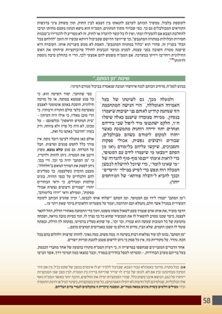 58
‫ברגשות‬ ‫ציני‬ ‫משחק‬ ‫תוך‬ ,‫החוק‬ ‫לבין‬ ‫הצבא‬ ‫בין‬ ‫להנאתו‬ ‫לערבב‬ ‫הכותב‬ ‫ממשיך‬ ,‫בלבול‬ ‫לתוספת‬
‫וטיבו‬ ‫מהותו‬ ‫מעצם‬ ‫הנתון‬ ‫נושא‬ ‫הוא‬ ‫הממ"ח‬ ,‫הנתונים‬ ‫מתוך‬ ‫שברור‬ ‫כפי‬ .‫כך‬ ‫גם‬ ‫המבולבלים‬ ‫הקוראים‬
‫כ"סכנות‬ ‫להגדירו‬ ‫לו‬ ‫מפריע‬ ‫לא‬ ‫זה‬ .‫לחוק‬ ‫או‬ ‫לוועדה‬ ‫קשר‬ ‫כל‬ ‫לו‬ ‫ואין‬ ,‫ומתי‬ ‫להפעילו‬ ‫אם‬ ‫הצבא‬ ‫להחלטת‬
‫בכל‬ ‫"להלחם‬ ‫הזמן‬ ‫זה‬ ‫עכשיו‬ ‫דווקא‬ ‫שכביכול‬ ‫הרושם‬ ‫שייווצר‬ ‫כך‬ ,"‫המתגבש‬ ‫במתווה‬ ‫הכלולות‬ ‫חמורות‬
‫היא‬ ‫העובדה‬ .‫אותו‬ ‫מעניינת‬ ‫ממש‬ ‫לא‬ ‫האמת‬ ."‫המתגבש‬ ‫במתווה‬ ‫"כלול‬ ‫הוא‬ ‫שהרי‬ ,‫זה‬ ‫בעניין‬ "‫הכח‬
‫האש‬ ‫את‬ ‫שיחזקו‬ ‫פרובוקציות‬ ‫לחולל‬ ‫הגבעות‬ ‫מנוער‬ ‫למנוע‬ ,‫עצמה‬ ‫בפני‬ ‫חשובה‬ ‫מטרה‬ ‫שישנה‬
‫נוספת‬ ‫סיבה‬ ‫בהחלט‬ ‫זו‬ ‫הרי‬ ,‫לכך‬ ‫אמצעי‬ ‫להם‬ ‫משמש‬ ‫הממ"ח‬ ‫אם‬ .‫במערכה‬ ‫ויזיקו‬ ‫ויחריבו‬ ‫החילונית‬
.)10(
‫לדחותו‬
"..‫הסתם‬ ‫"מן‬ ‫שיטת‬
:‫דמיוני‬ ‫מגורם‬ ‫כביכול‬ ‫שנאמרה‬ ‫תגובה‬ ‫איזושהי‬ ‫לנגח‬ ‫הכותב‬ ‫מרחיב‬ ,‫לממ"ח‬ ‫בנוגע‬
‫כי‬ ,‫הוא‬ ‫השיטה‬ ‫יסוד‬ ,‫שהוזכר‬ ‫כפי‬
‫מזימה‬ ‫כל‬ ‫או‬ ,‫במחנה‬ ‫שנמצא‬ ‫פגע‬ ‫כל‬
‫לאצבע‬ ‫אוטומטי‬ ‫באופן‬ ‫הופכת‬ ,‫חילונית‬
‫כי‬ .‫ורבותיו‬ ‫התורה‬ ‫עולם‬ ‫כלפי‬ ‫מאשימה‬
- ‫העיתון‬ ‫היה‬ ‫אילו‬ ‫כי‬ ,‫מאליו‬ ‫מובן‬ ‫הרי‬
‫על‬ - )‫(כלשונם‬ "‫הראשון‬ ‫המקדש‬ ‫"בית‬
‫ורק‬ ,‫צווחה‬ ‫ולא‬ ‫פרץ‬ ‫כל‬ ‫היה‬ ‫לא‬ ,‫מכונו‬
..‫זאת‬ ‫כל‬ ‫באתנו‬ "‫"חורבנו‬ ‫בעוון‬
‫אין‬ .‫נוסף‬ ‫רובד‬ ‫לעיננו‬ ‫מתגלה‬ ‫כאן‬ ‫אולם‬
‫חבל‬ .‫ופרצות‬ ‫פגעים‬ ‫לחפש‬ ‫כלל‬ ‫צורך‬
‫משיג‬ ,‫נמצא‬ ‫שלא‬ ‫פגע‬ ‫גם‬ .‫הטרחה‬ ‫על‬
,‫ולדמיין‬ ‫להזות‬ ‫ניתן‬ .‫המטרה‬ ‫את‬ ‫היטב‬
.‫בכך‬ ‫ודי‬ ,‫וכך‬ ‫כך‬ ‫יהיה‬ "‫הסתם‬ ‫"מן‬ ‫כי‬
,"‫ב"חלחלה‬ ‫הנואש‬ ‫הצורך‬ ‫את‬ ‫לספק‬ ‫ניתן‬
‫מפליגים‬ ‫כך‬ .‫כשלעצמו‬ ‫הדמיון‬ ‫מעצם‬
‫בונים‬ ,‫ההזיה‬ ‫כנפי‬ ‫על‬ ‫הלבלרים‬ ‫להם‬
‫הבחורים‬ ‫ודאי‬ ‫כי‬ ,‫ומגדלים‬ ‫עולמות‬
‫אכולי‬ ‫נפשית‬ ‫ורצוצים‬ ‫"שבורים‬ ‫יחזרו‬
,"‫בלימודם‬ ‫"ירדו‬ ‫ודאי‬ ‫וממילא‬ ,"‫ספקות‬
‫לקומה‬ ‫הכותב‬ ‫שהגיע‬ ‫וכיון‬ "..‫לכבשן‬ ‫אותו‬ ‫"ישלחו‬ ‫הסתם‬ ‫ומן‬ ,‫הסטופר‬ ‫עם‬ ‫לידו‬ ‫יעמדו‬ "‫הסתם‬ ‫ו"מן‬
...‫עז‬ ‫ויתר‬ ‫שאת‬ ‫ביתר‬ ‫הלאומית‬ ‫משמרתו‬ ‫על‬ ‫ועמד‬ ,‫ותדהמה‬ ‫זעם‬ ‫נתמלא‬ ,‫חלם‬ ‫אשר‬ ‫במגדל‬ ‫העשירית‬
‫לתאר‬‫החל‬,‫הדלת‬‫מאחורי‬‫ההמתנה‬‫כדי‬‫ותוך‬,‫משכנו‬‫משהו‬‫לשאול‬‫פעם‬‫שנצרך‬‫אדם‬‫אותו‬‫את‬,‫מזכיר‬‫הדבר‬
‫ושכחה‬ ,‫נוראה‬ ‫טובה‬ ‫כפיות‬ ‫תוך‬ ,‫לו‬ ‫נצרך‬ ‫כך‬ ‫כל‬ ‫שהוא‬ ‫המכשיר‬ ‫את‬ ‫לו‬ ‫להשאיל‬ ‫מסרב‬ ‫שכנו‬ ‫כיצד‬ ,‫לעצמו‬
‫ובפתח‬ ,‫הדלת‬ ‫לה‬ ‫נפתחה‬ ,‫בדמיונו‬ ‫מפליג‬ ‫שהוא‬ ‫עד‬ ..'‫וכו‬ '‫וכו‬ ,‫עבורו‬ ‫הוא‬ ‫שעשה‬ ‫הטובות‬ ‫כל‬ ‫של‬ ‫מזעזעת‬
...‫מזעם‬ ‫קמוצים‬ ‫באגרופים‬ ‫שכנו‬ ‫בו‬ ‫הולם‬ ‫זה‬ ‫מדוע‬ ,‫הבין‬ ‫שלא‬ ,‫התמים‬ ‫השכן‬ ‫לו‬ ‫עומד‬
‫בכל‬ ‫בהם‬ ‫ולהלום‬ '‫'פרצות‬ ‫להזות‬ .‫גאוני‬ ‫כמה‬ ,‫פשוט‬ ‫כמה‬ .‫זו‬ ‫בשיטה‬ ‫רבות‬ ‫נפלאות‬ ‫עוד‬ ‫לנו‬ ‫נכונו‬ ,"‫הסתם‬ ‫"מן‬
.‫יוצרים‬ ‫זכויות‬ ‫להגנת‬ ‫פטנט‬ ‫לרשום‬ ‫ניתן‬ ‫כי‬ ‫ספק‬ ‫כל‬ ‫אין‬ ,‫כזו‬ ‫מקוריות‬ ‫על‬ .‫נהדר‬ .‫הכח‬
,‫הכנסת‬ ‫מחברי‬ ‫אחד‬ ‫של‬ ‫בהצעה‬ ‫מקורו‬ ‫הממ"ח‬ ‫רעיון‬ ‫כי‬ ,‫זו‬ ‫בפרשייה‬ ‫שנחשפו‬ ‫המעניינים‬ ‫הדברים‬ ‫אחד‬
‫הביעו‬ ‫אשר‬ ,‫דרך‬ ‫תמימי‬ ‫כמה‬ ‫נמצאו‬ ‫וכבר‬ .‫בנפרד‬ ‫בחרדים‬ ‫לטפל‬ ‫ומטרתו‬ - ,‫הבחירות‬ ‫מערב‬ ‫בריתם‬ ‫בעל‬
‫זוהי‬ ‫אם‬ ‫בין‬ ,‫כנ"ל‬ ‫שקט‬ ‫של‬ ‫במצב‬ ‫אינטרס‬ ‫לו‬ ‫יש‬ ‫ללפיד‬ ‫שבניגוד‬ ,‫הצבא‬ ‫עבור‬ ‫באמתלא‬ ‫מדובר‬ ,‫מקרה‬ ‫בכל‬ 	]10
‫הסנקציות‬ ‫שבו‬ ‫מצב‬ ‫לבין‬ ,‫הממ"ח‬ ‫בין‬ ‫ברירה‬ ‫שהייתה‬ ‫יצוייר‬ ‫לו‬ :‫עניין‬ ‫של‬ ‫לגופו‬ .‫לא‬ ‫אם‬ ‫ובין‬ ‫מבחינתנו‬ ‫הסיבה‬
‫(ואף‬ ‫הממ"ח‬ ‫מאשר‬ ‫יותר‬ ‫הרבה‬ ,‫החלשים‬ ‫את‬ ‫יפילו‬ ‫הסנקציות‬ ‫שהרי‬ .‫כלל‬ ‫פשוט‬ ‫איננו‬ ‫הנושא‬ ,‫כנם‬ ‫על‬ ‫ייוותרו‬
‫החומרה‬‫דרגת‬‫או‬‫הגיל‬‫כשינוי‬,‫בסנקציות‬‫פרט‬‫כל‬.)‫האגרופים‬‫יועילו‬‫לא‬‫הדעות‬‫לכל‬‫שכלפיהם‬,‫הכלכליות‬‫אלו‬
.‫הבליהם‬ ‫ברוב‬ ‫לגמרי‬ ‫מתעלמים‬ ‫זו‬ ‫עיקרית‬ ‫ומסכנה‬ ,‫ממח"ים‬ ‫ממאה‬ ‫מונים‬ ‫עשרת‬ ‫חלשים‬ ‫מפילים‬'‫וכדו‬
 