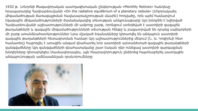 Վիկտոր Համբարձումյան | PPT