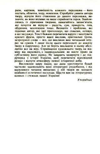 Джерела Пружно Б'Ють. 9 Клас. Б.Степанишин (Укр) | PDF