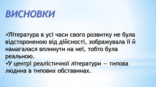 реалізм в мистецтві | PPT