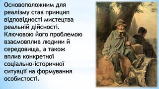 реалізм в мистецтві | PPT