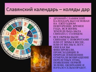 Коляды в россии
