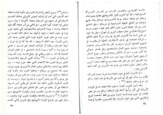 حربي محمد..تطور الحركة الوطنية في ايران من سنة 1890 حتى سنة 1953