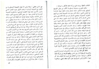 حربي محمد..تطور الحركة الوطنية في ايران من سنة 1890 حتى سنة 1953