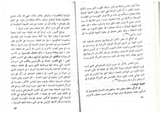 حربي محمد..تطور الحركة الوطنية في ايران من سنة 1890 حتى سنة 1953