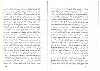 حربي محمد..تطور الحركة الوطنية في ايران من سنة 1890 حتى سنة 1953