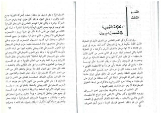 حربي محمد..تطور الحركة الوطنية في ايران من سنة 1890 حتى سنة 1953