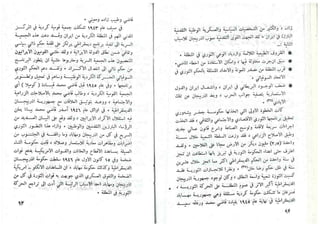 حربي محمد..تطور الحركة الوطنية في ايران من سنة 1890 حتى سنة 1953