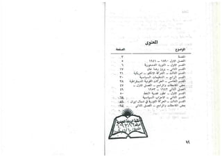 حربي محمد..تطور الحركة الوطنية في ايران من سنة 1890 حتى سنة 1953