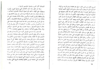 حربي محمد..تطور الحركة الوطنية في ايران من سنة 1890 حتى سنة 1953