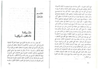 حربي محمد..تطور الحركة الوطنية في ايران من سنة 1890 حتى سنة 1953