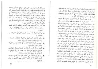 حربي محمد..تطور الحركة الوطنية في ايران من سنة 1890 حتى سنة 1953
