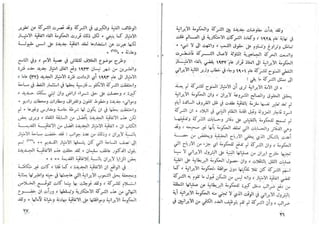 حربي محمد..تطور الحركة الوطنية في ايران من سنة 1890 حتى سنة 1953