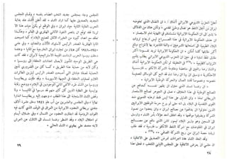 حربي محمد..تطور الحركة الوطنية في ايران من سنة 1890 حتى سنة 1953