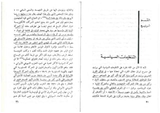حربي محمد..تطور الحركة الوطنية في ايران من سنة 1890 حتى سنة 1953