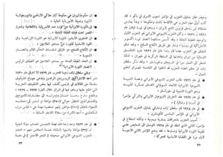 حربي محمد..تطور الحركة الوطنية في ايران من سنة 1890 حتى سنة 1953