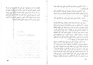 حربي محمد..تطور الحركة الوطنية في ايران من سنة 1890 حتى سنة 1953