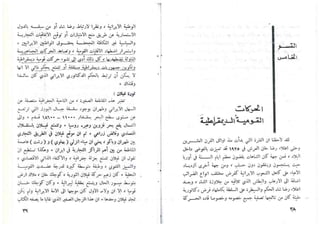 حربي محمد..تطور الحركة الوطنية في ايران من سنة 1890 حتى سنة 1953