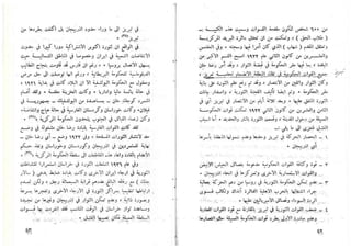 حربي محمد..تطور الحركة الوطنية في ايران من سنة 1890 حتى سنة 1953