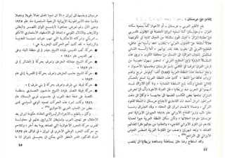 حربي محمد..تطور الحركة الوطنية في ايران من سنة 1890 حتى سنة 1953