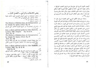 حربي محمد..تطور الحركة الوطنية في ايران من سنة 1890 حتى سنة 1953