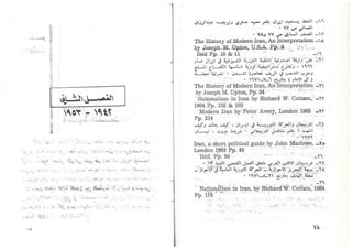 حربي محمد..تطور الحركة الوطنية في ايران من سنة 1890 حتى سنة 1953