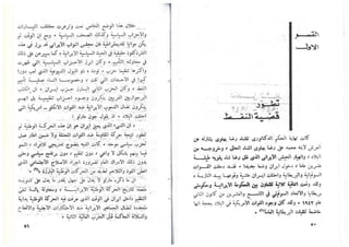 حربي محمد..تطور الحركة الوطنية في ايران من سنة 1890 حتى سنة 1953