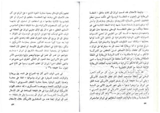 حربي محمد..تطور الحركة الوطنية في ايران من سنة 1890 حتى سنة 1953