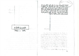 حربي محمد..تطور الحركة الوطنية في ايران من سنة 1890 حتى سنة 1953