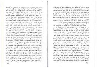 حربي محمد..تطور الحركة الوطنية في ايران من سنة 1890 حتى سنة 1953