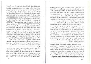 حربي محمد..تطور الحركة الوطنية في ايران من سنة 1890 حتى سنة 1953