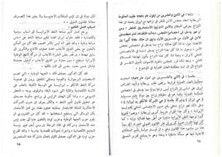 حربي محمد..تطور الحركة الوطنية في ايران من سنة 1890 حتى سنة 1953