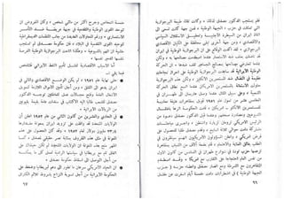 حربي محمد..تطور الحركة الوطنية في ايران من سنة 1890 حتى سنة 1953