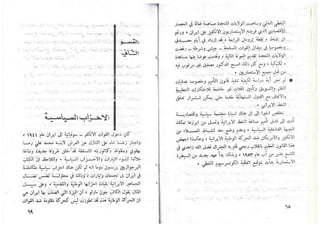 حربي محمد..تطور الحركة الوطنية في ايران من سنة 1890 حتى سنة 1953