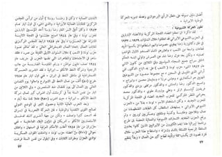 حربي محمد..تطور الحركة الوطنية في ايران من سنة 1890 حتى سنة 1953