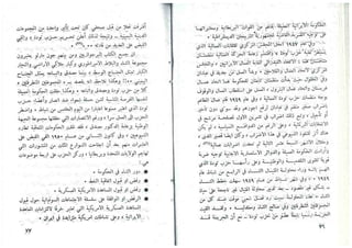 حربي محمد..تطور الحركة الوطنية في ايران من سنة 1890 حتى سنة 1953