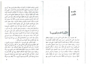 حربي محمد..تطور الحركة الوطنية في ايران من سنة 1890 حتى سنة 1953