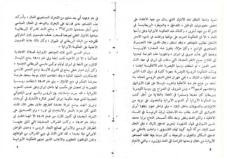 حربي محمد..تطور الحركة الوطنية في ايران من سنة 1890 حتى سنة 1953