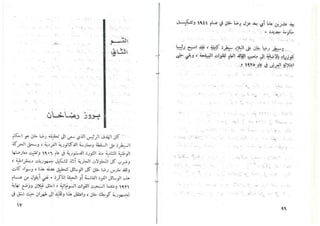 حربي محمد..تطور الحركة الوطنية في ايران من سنة 1890 حتى سنة 1953