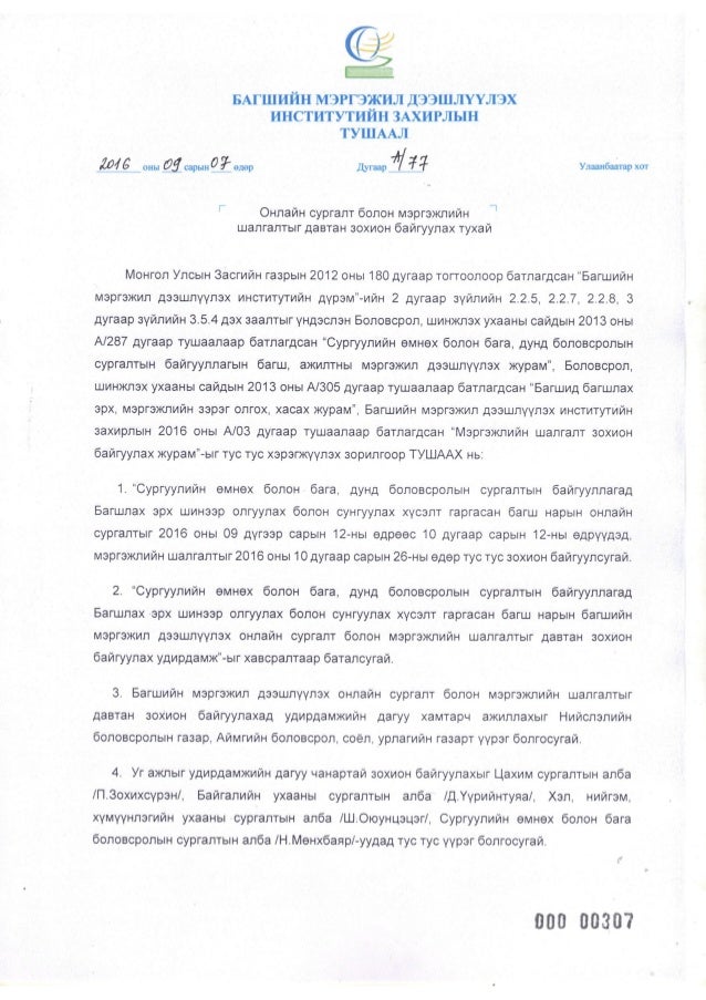 удирдамж