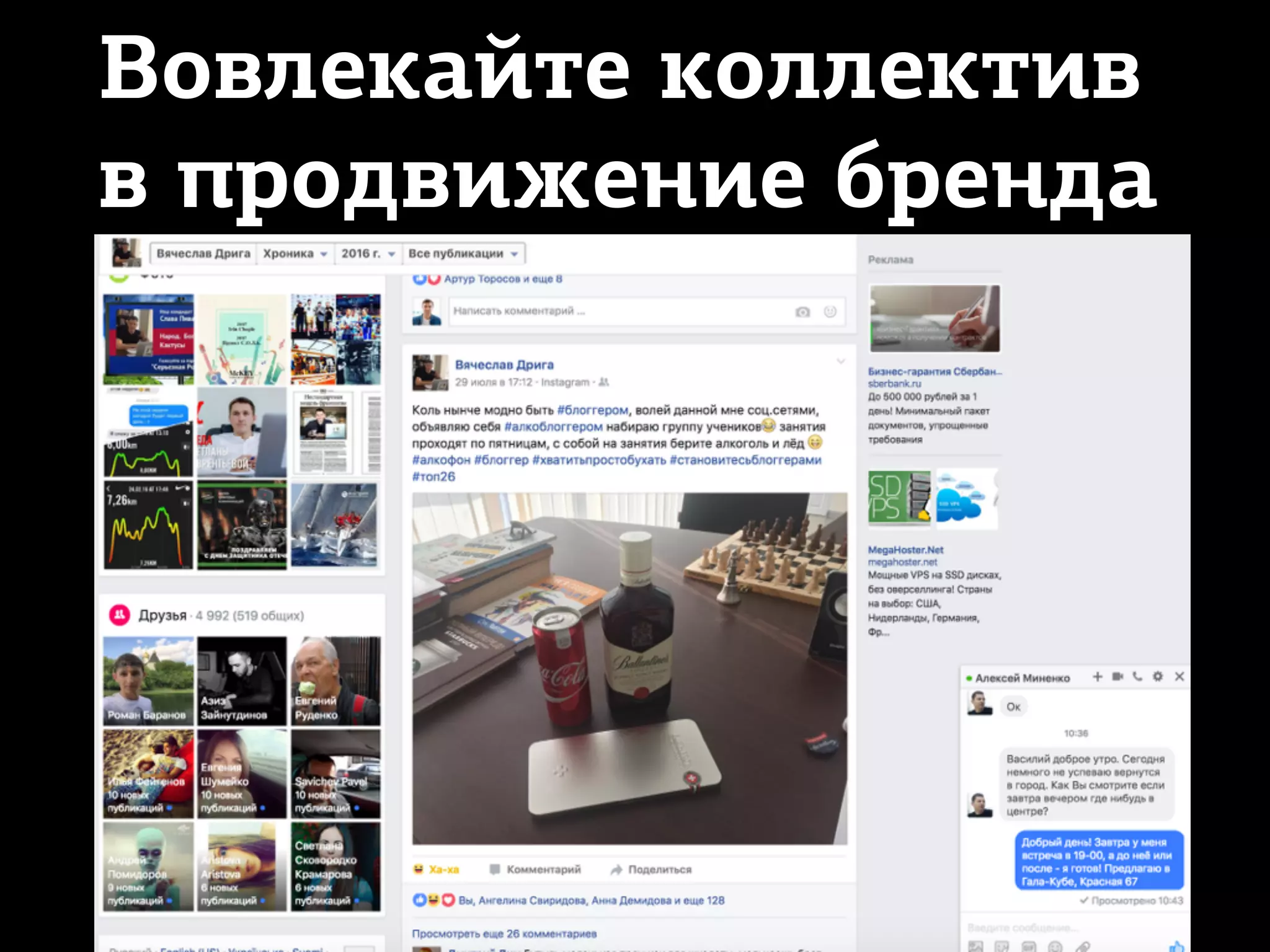 Вовлекайте коллектив
в продвижение бренда
 