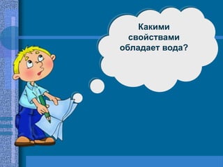 Свойства