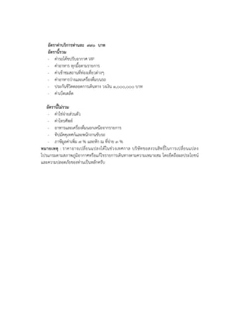 อัตราค่าบริการท่านละ 990 บาท
อัตรานี้รวม
- ค่ารถโค้ชปรับอากาศ VIP
- ค่าอาหาร ทุกมื้อตามรายการ
- ค่าเข้าชมสถานที่ท่องเที่ยวต่างๆ
- ค่าอาหารว่างและเครื่องดื่มบนรถ
- ประกันชีวิตตลอดการเดินทาง วงเงิน 1,000,000 บาท
- ค่าเบ็ดเตล็ด
อัตรานี้ไม่รวม
- ค่าใช่จ่ายส่วนตัว
- ค่าโทรศัพท์
- อาหารและเครื่องดื่มนอกเหนือจากรายการ
- ทิปมัคคุเทศก์และพนักงานขับรถ
- ภาษีมูลค่าเพิ่ม 7 % และหัก ณ ที่จ่าย 3 %
หมายเหตุ : ราคาอาจเปลี่ยนแปลงได้ในช่วงเทศกาล บริษัทขอสงวนสิทธิ์ในการเปลี่ยนแปลง
โปรแกรมตามสภาพภูมิอากาศหรือแก้ไขรายการเดินทางตามความเหมาะสม โดยยึดถือผลประโยชน์
และความปลอดภัยของท่านเป็นหลักครับ
 